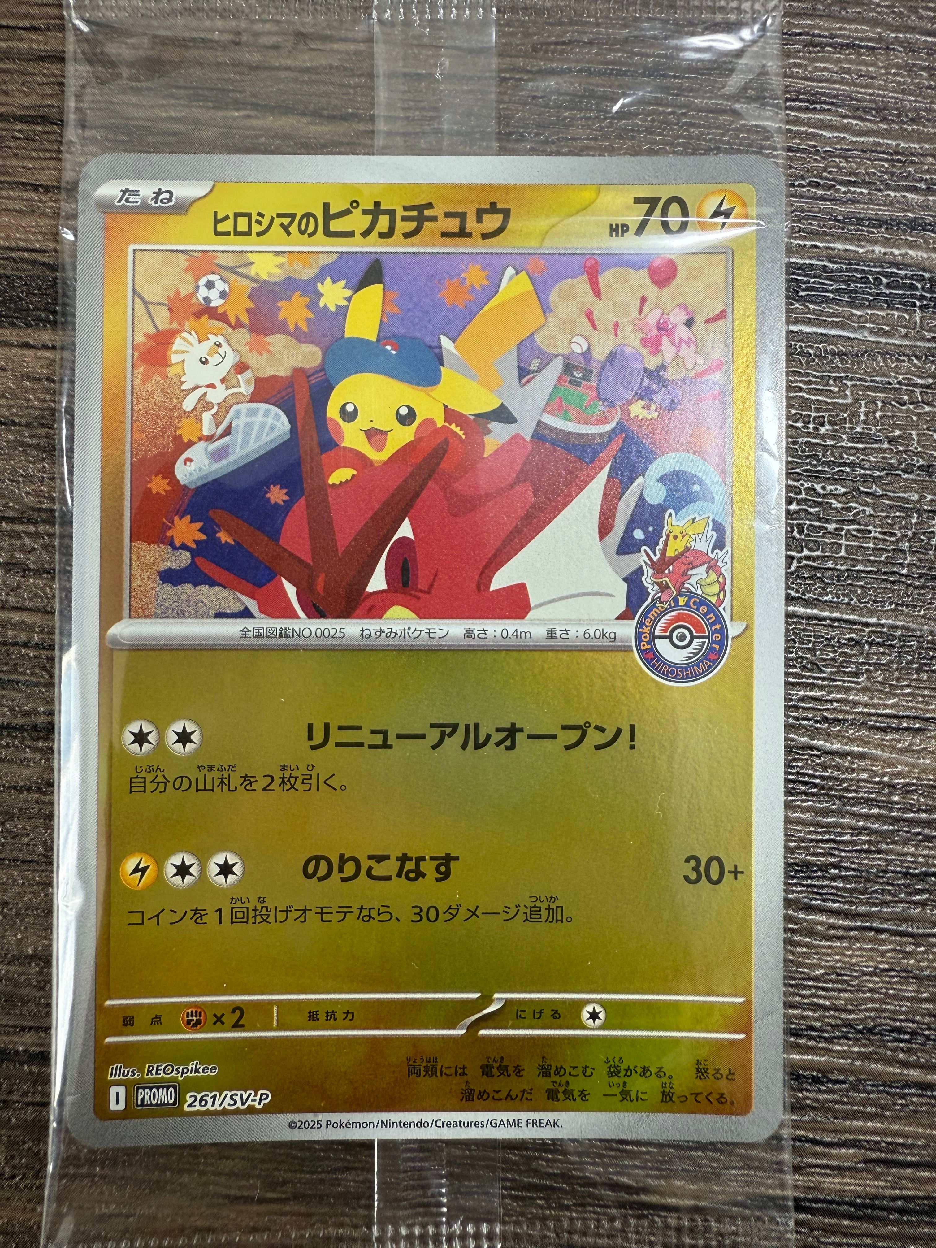 ヒロシマのピカチュウ P [SV-P 261](スペシャルBOX「ポケモンセンターヒロシマ」)