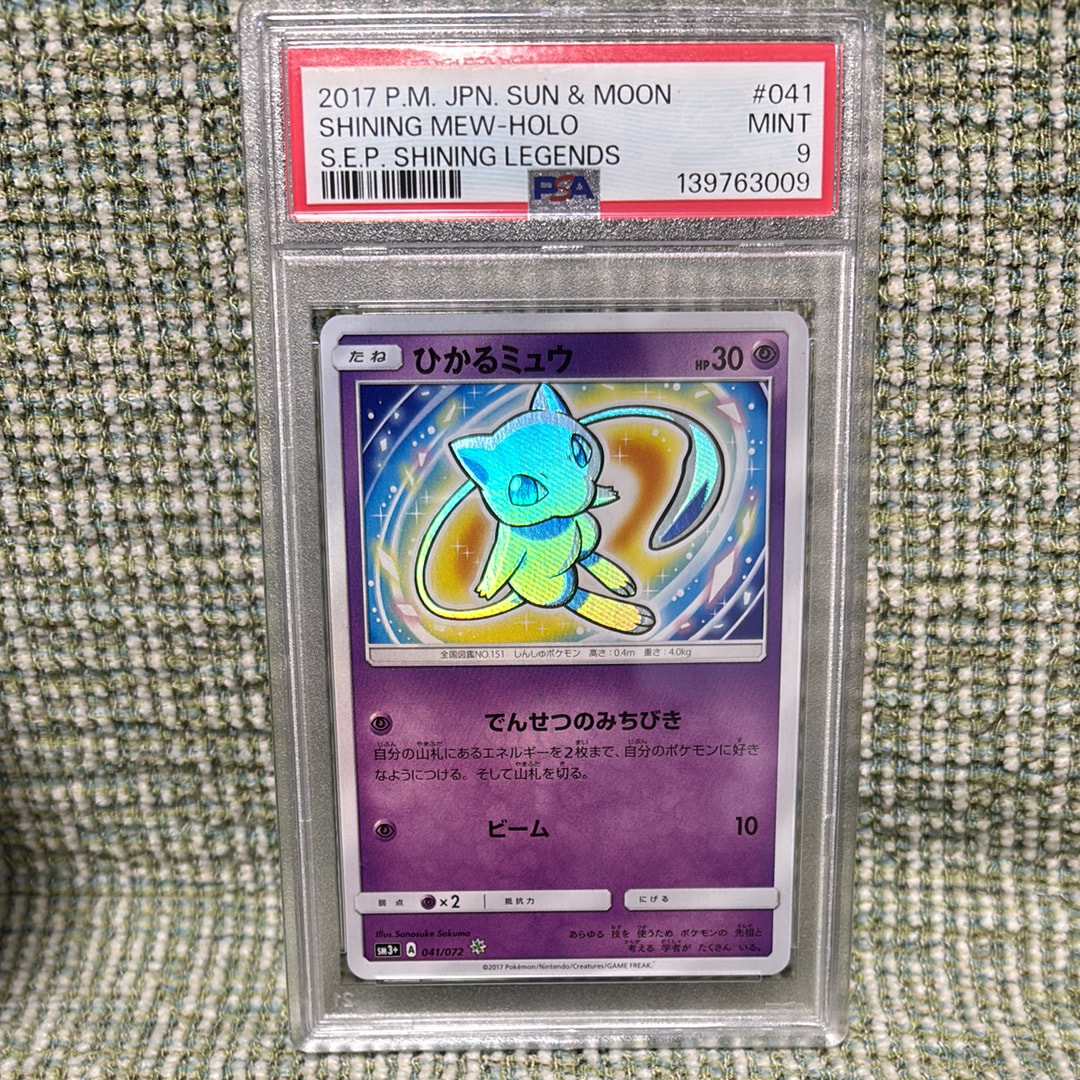 PSA9】ひかるミュウ H[SM3+ 041/072](強化拡張パック「ひかる伝説」) 1