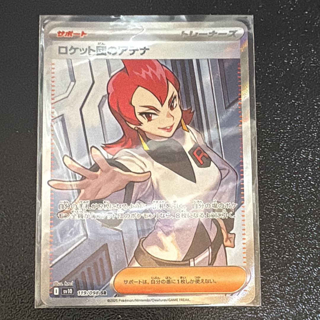 ロケット団のアテナ SR [SV10 119/098](拡張パック「ロケット団の栄光」)