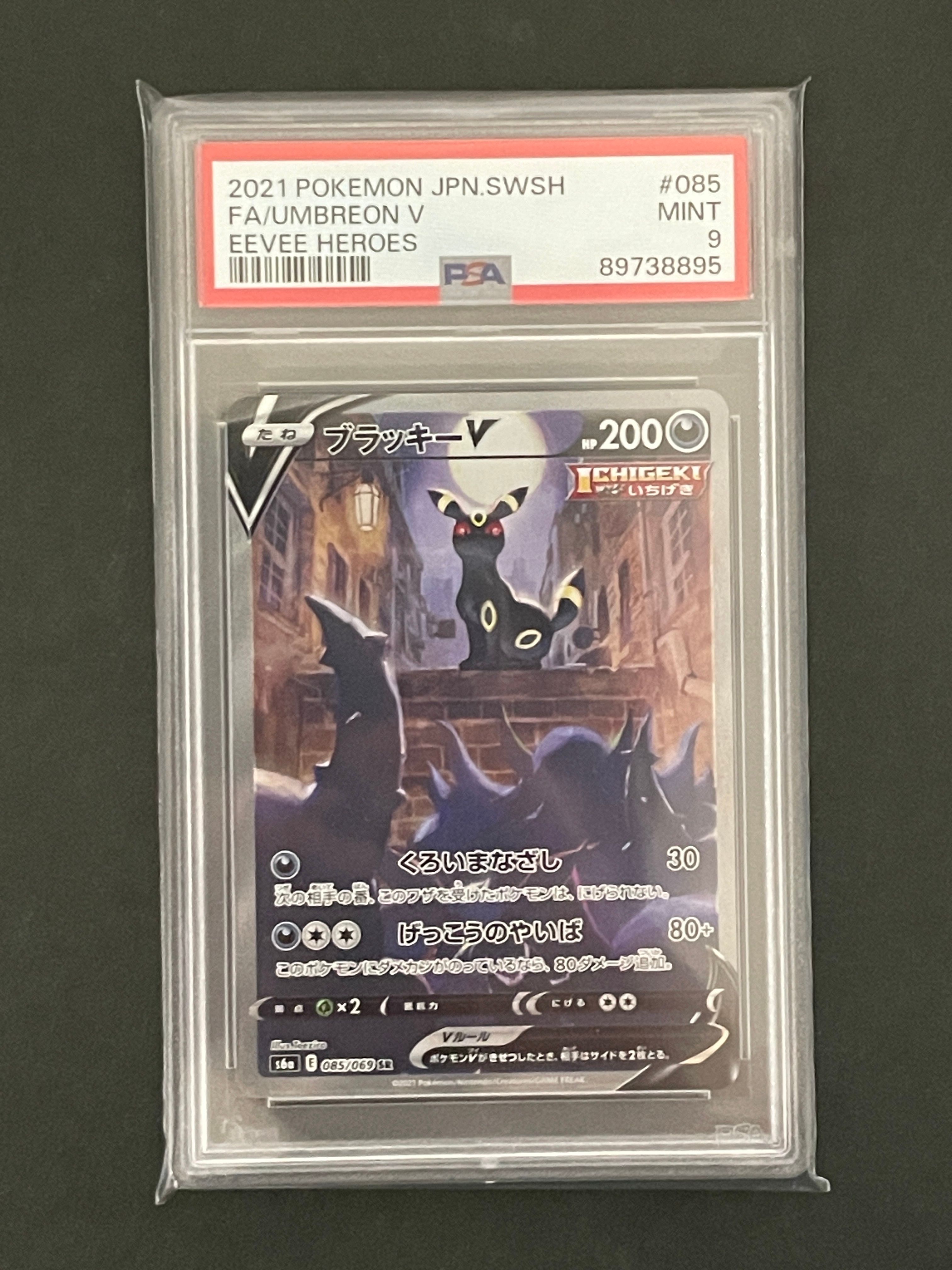 ブラッキーV SR: SA[S6a 085/069](強化拡張パック「イーブイヒーローズ」)