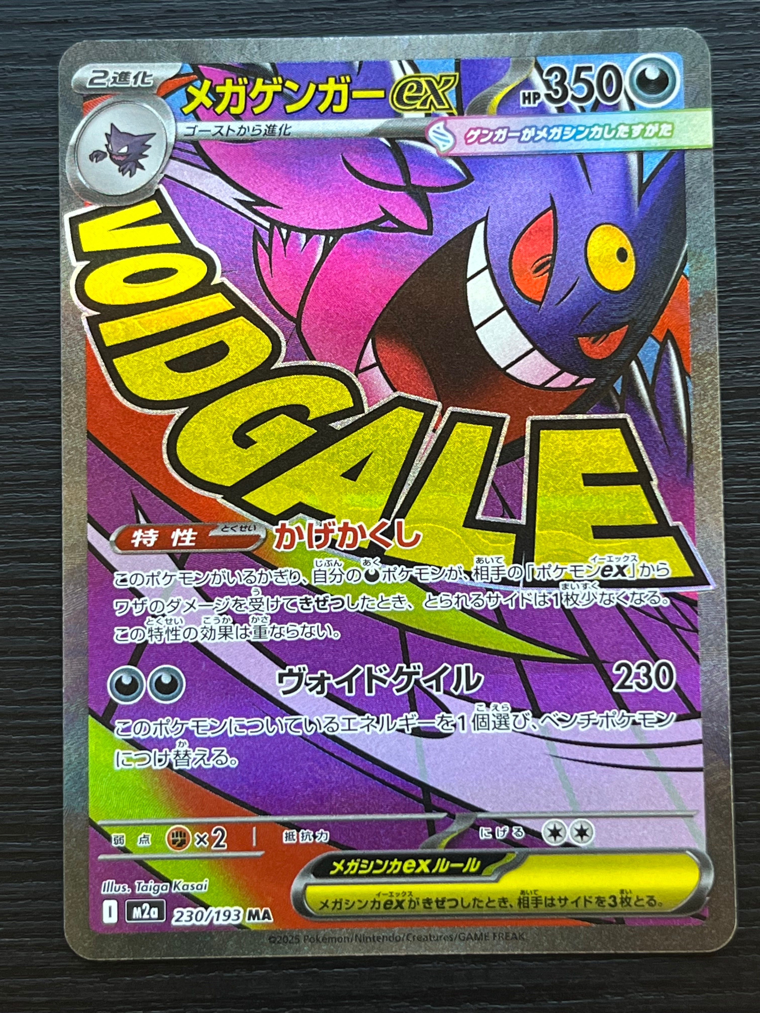 メガゲンガーex MA [M2a 230/193](ハイクラスパック「MEGAドリームex」)
