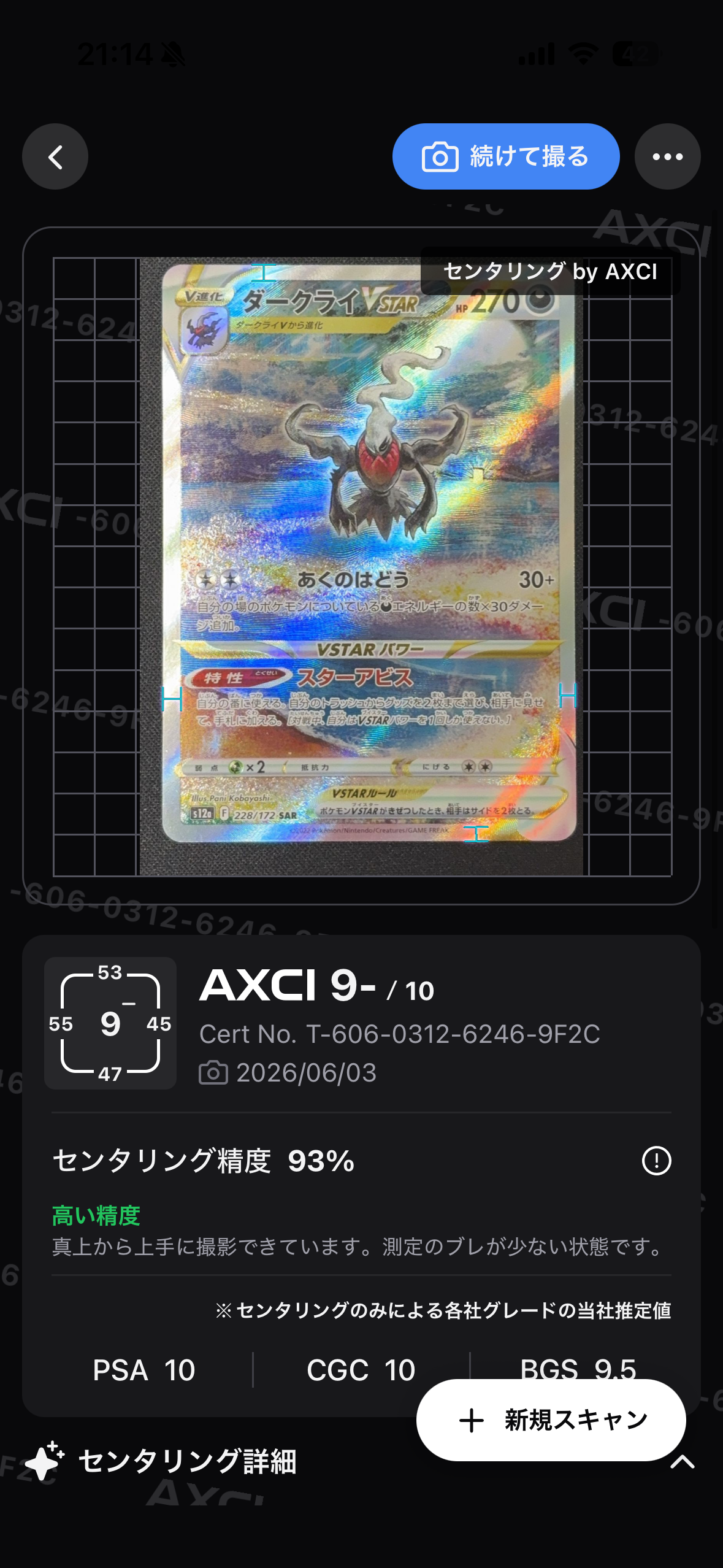 ダークライVSTAR SAR[s12a 228/172](ハイクラスパック「VSTARユニバース」)