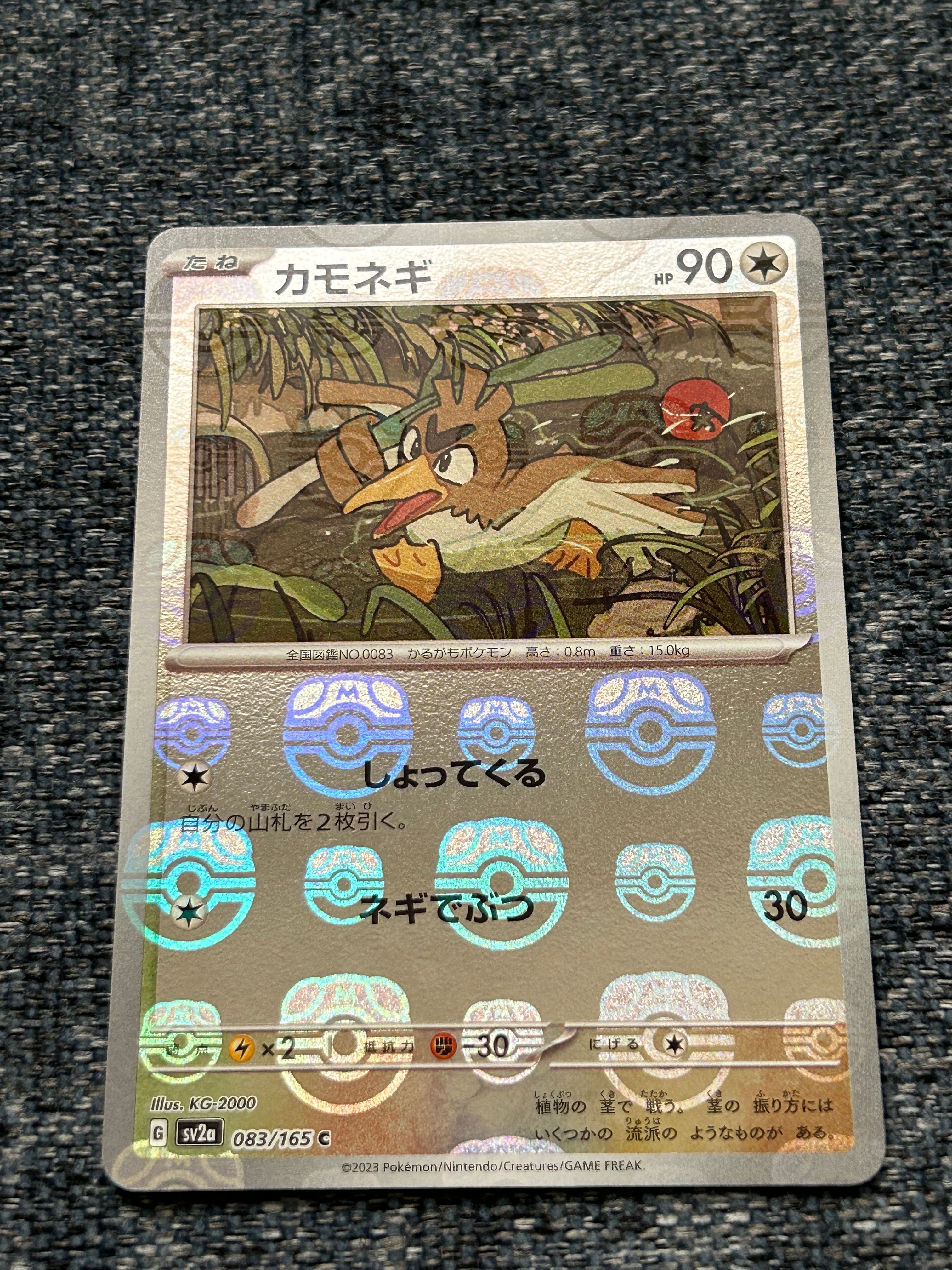 カモネギ C: マスターボールミラー[SV2a 083/165](強化拡張パック「ポケモンカード151」)