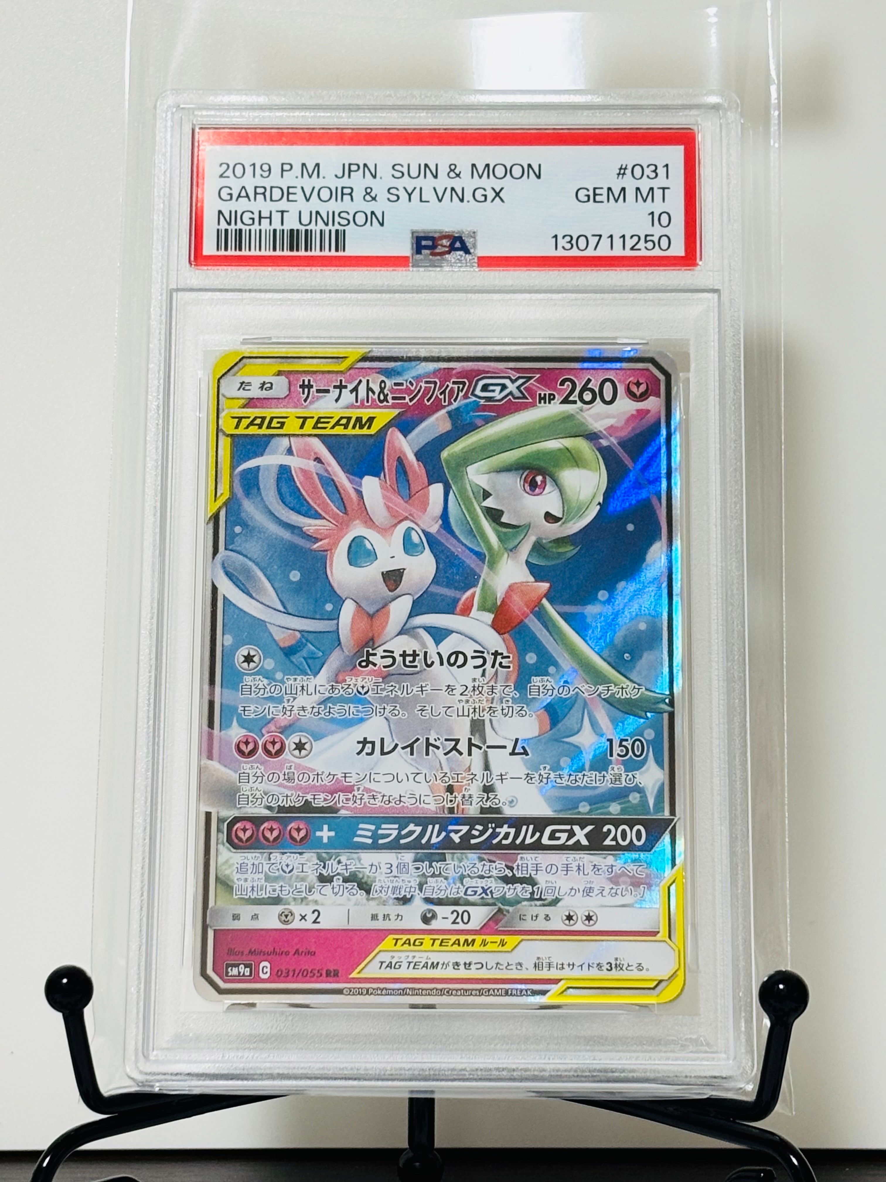 サーナイト&ニンフィアGX RR [SM9a 031/055](強化拡張パック「ナイトユニゾン」)