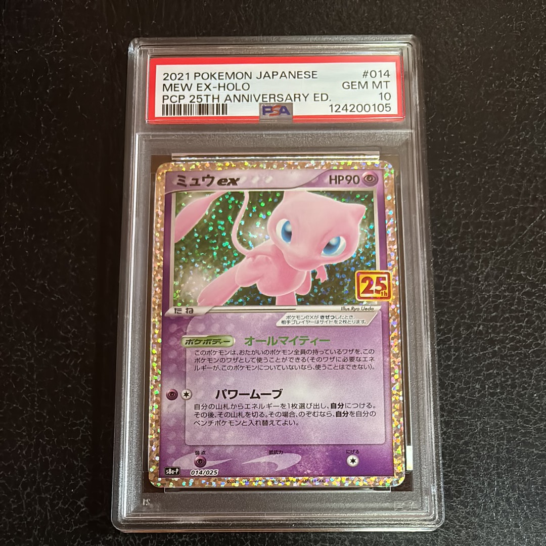 ミュウex: プロモ[S8a-P 014/025](プロモカードパック 25th ANNIVERSARY edition)