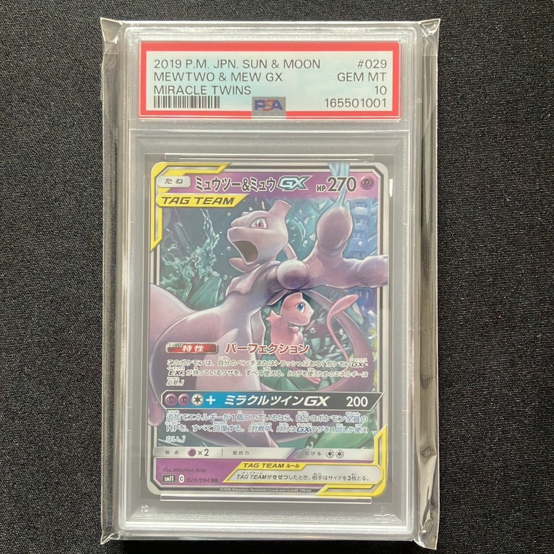 【PSA10】ミュウツー&ミュウGX RR ミラクルツイン 029/094 PSA9】ミュウツー&ミュウGX RR [SM11 029/094](拡張パック「ミラクル
