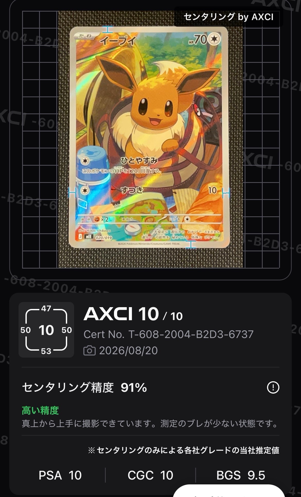 イーブイ AR仕様 [MEE 020/019](スターターセットex「イーブイex」)