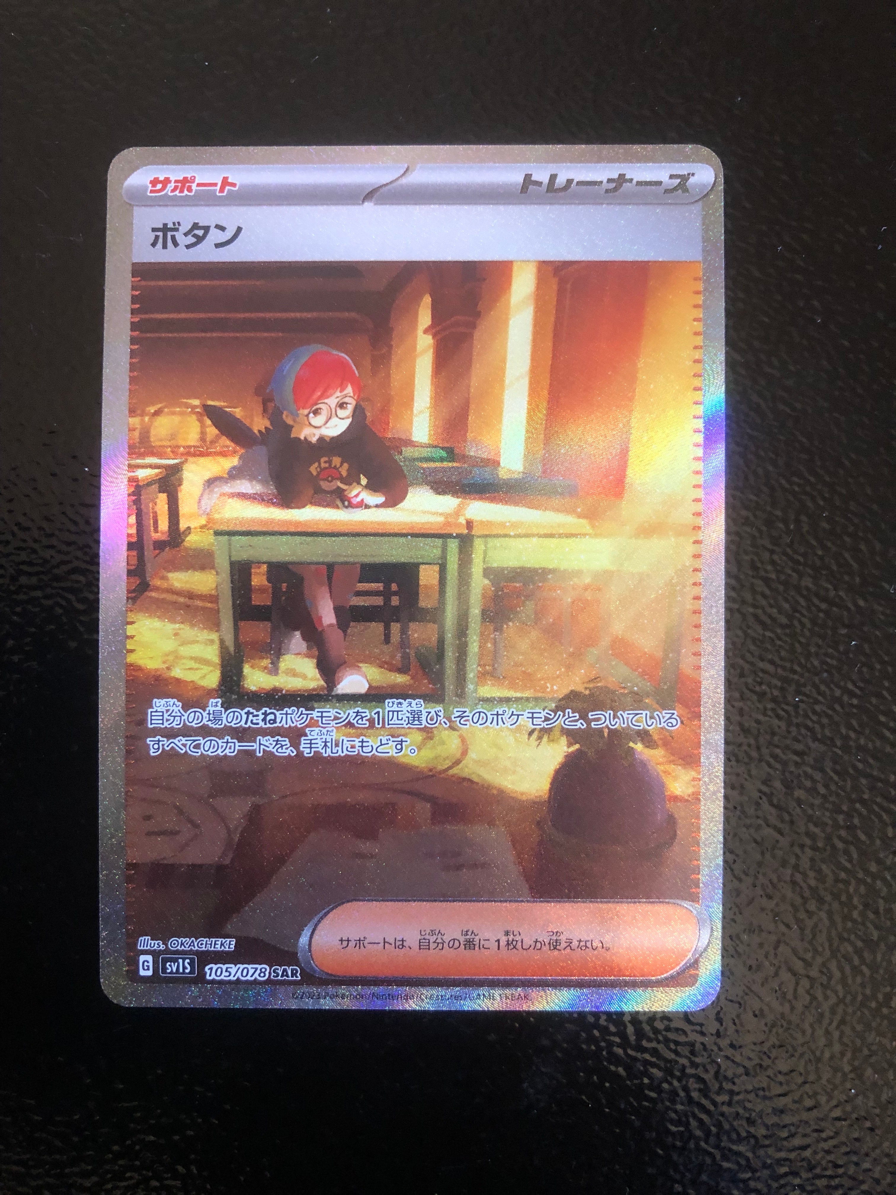 ボタン SAR[SV1S 105/078](スカーレット&バイオレット 拡張パック「スカーレットex」)