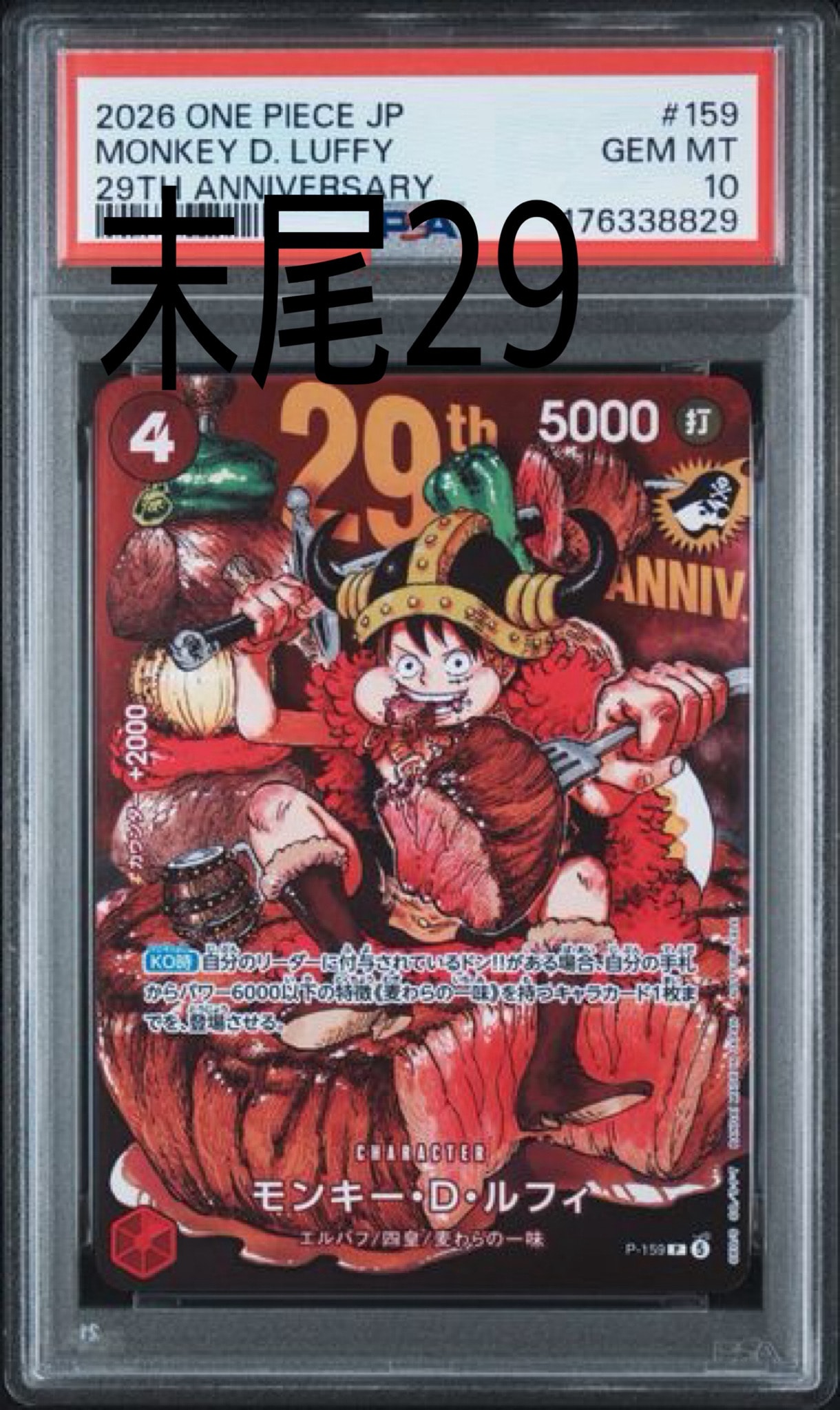 PSA10】モンキー・D・ルフィ P :通常版 [P-159](プロモーションカード