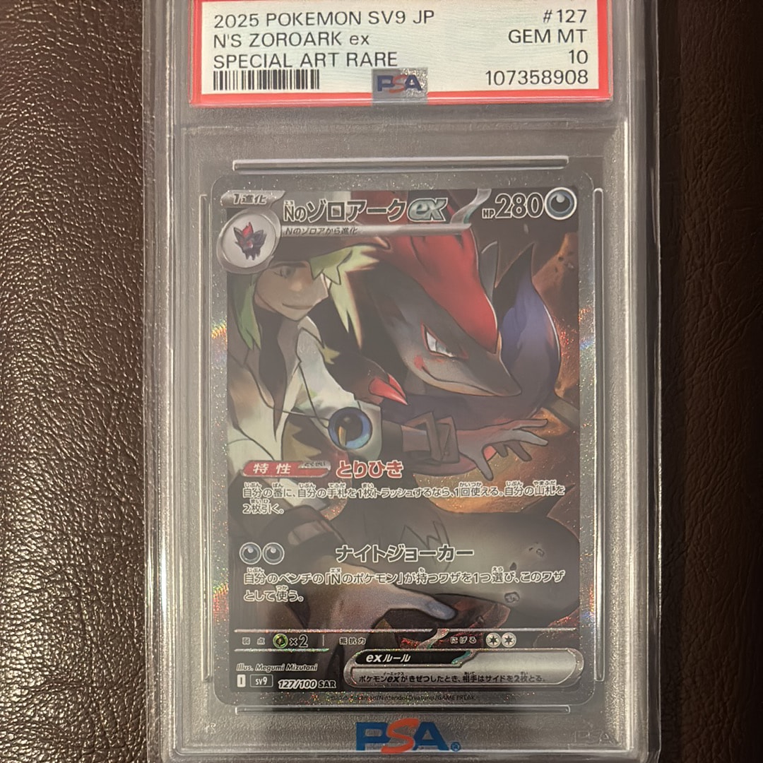 Nのゾロアークex SAR [SV9 127/100](拡張パック「バトルパートナーズ」)