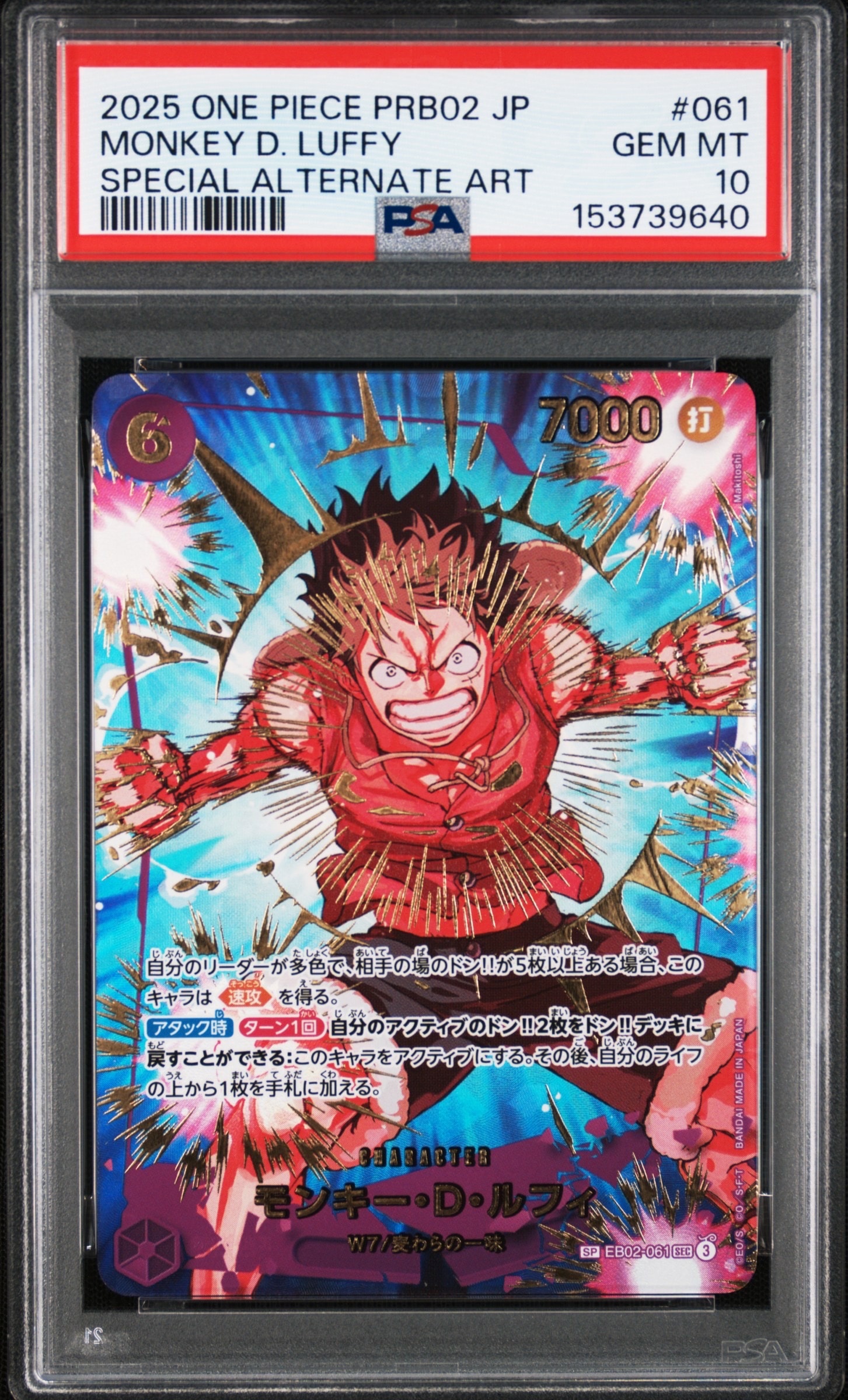 モンキー・D・ルフィ SEC-SPC [EB02-061](プレミアムブースター「ONE PIECE CARD THE BEST vol.2」)