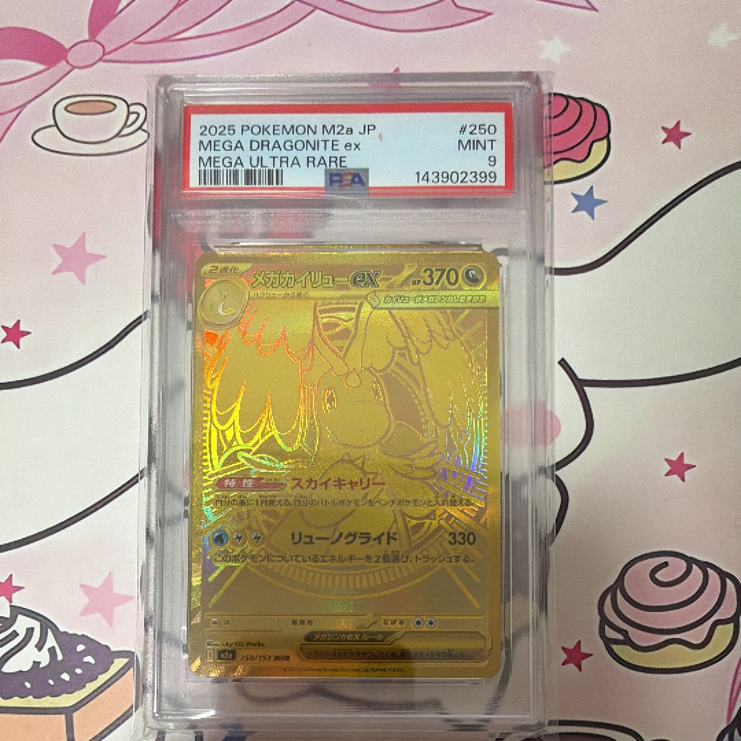 メガカイリューex MUR [M2a 250/193](ハイクラスパック「MEGAドリームex」)