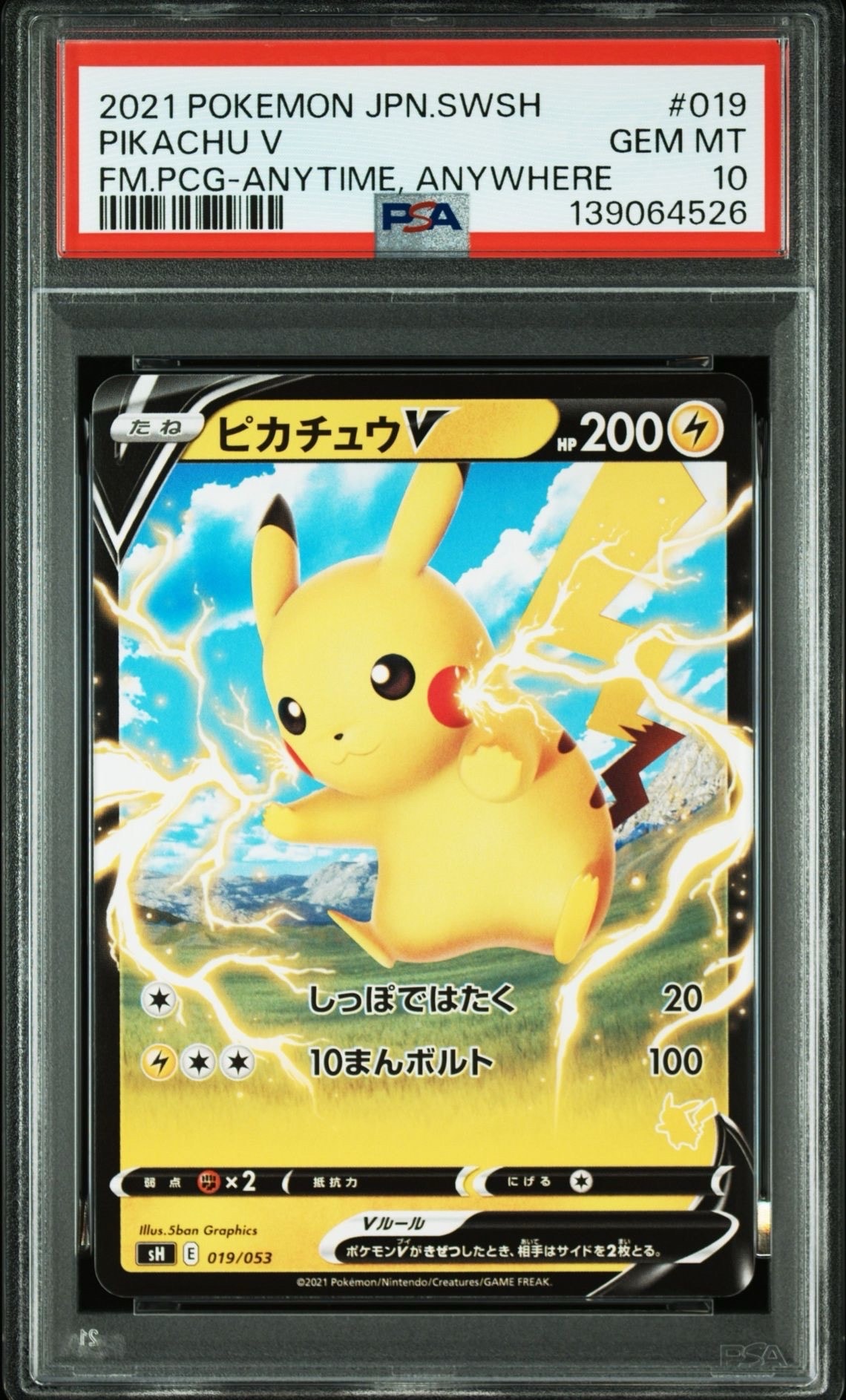 ピカチュウV [SH 019/053](ファミリーポケモンカードゲーム「ピカチュウV」)