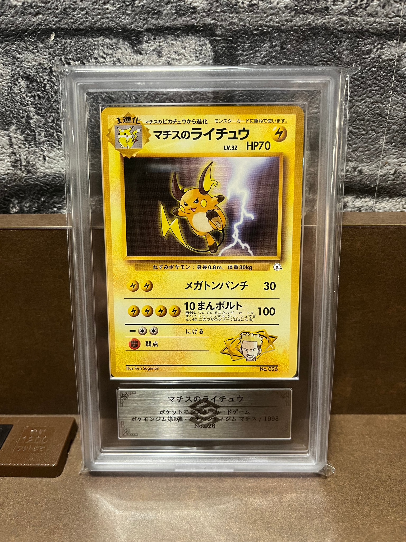 マチスのライチュウLV.32 : 旧裏 [PMCG-GYM2 No.026](ポケモンジム第2弾「クチバシティジム マチス」)