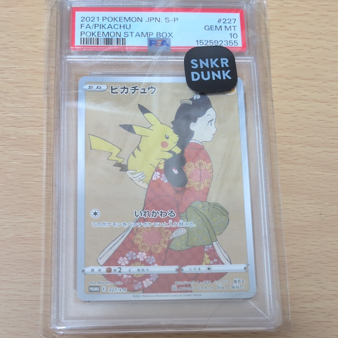 ピカチュウ: プロモ[S-P 227](プロモーションカード 「ポケモン切手BOX 見返り美人・月に雁セット」)