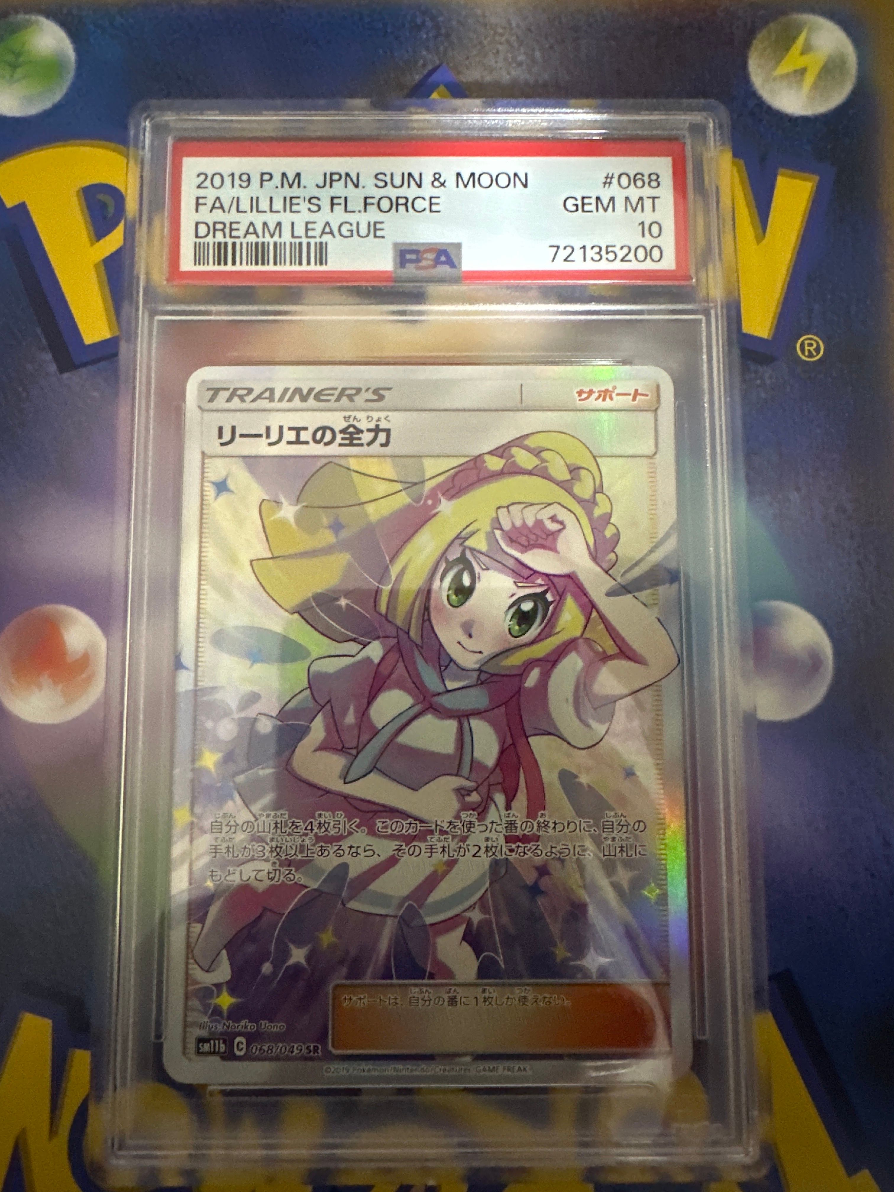 リーリエの全力 SR[SM11b 068/049](強化拡張パック「ドリームリーグ」)