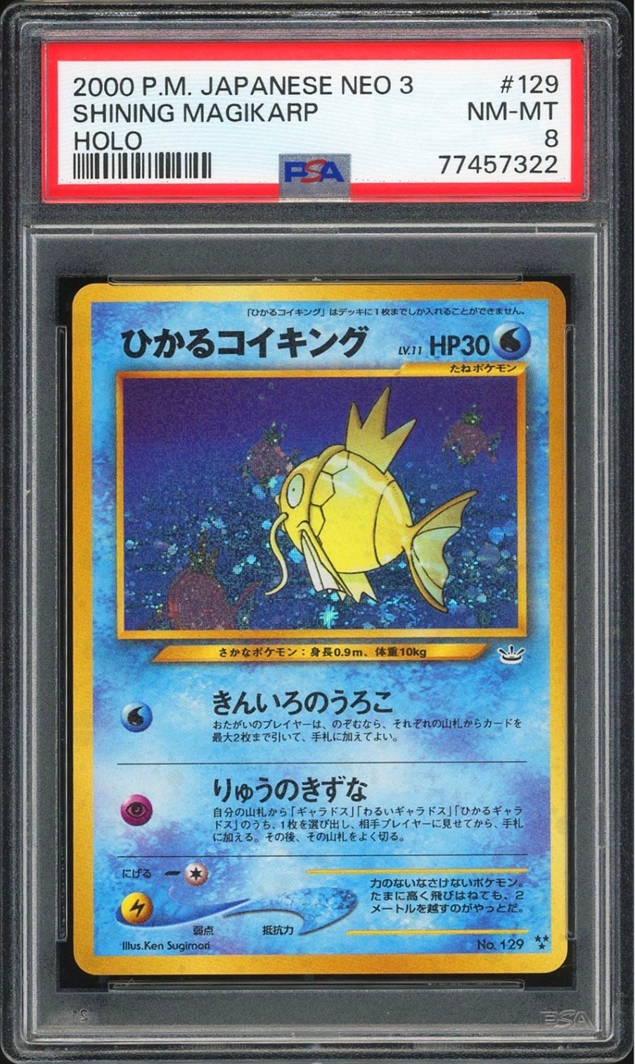 ひかるコイキング : 旧裏 [neo3 No.129](ポケモンカード☆neo 拡張