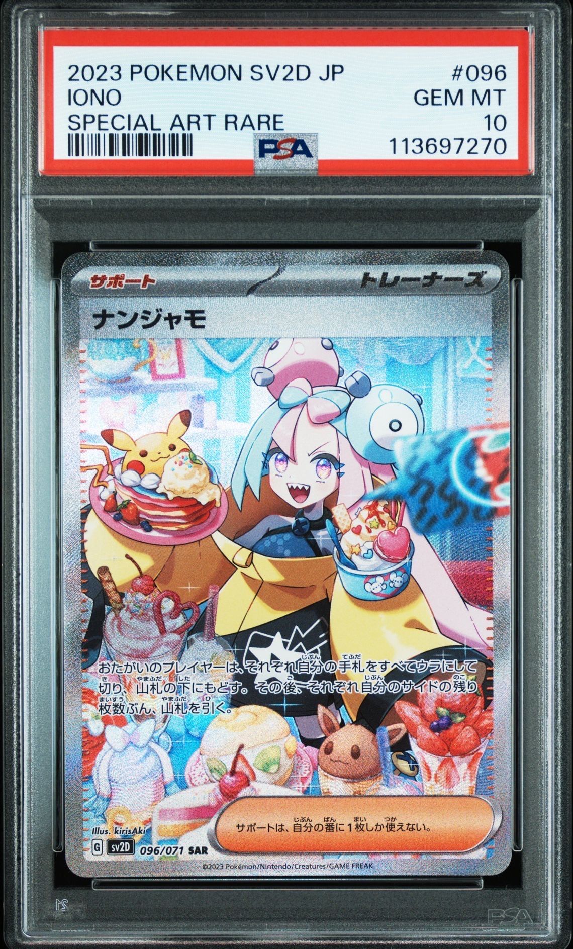 ナンジャモ SAR[SV2D 096/071](拡張パック「クレイバースト」)