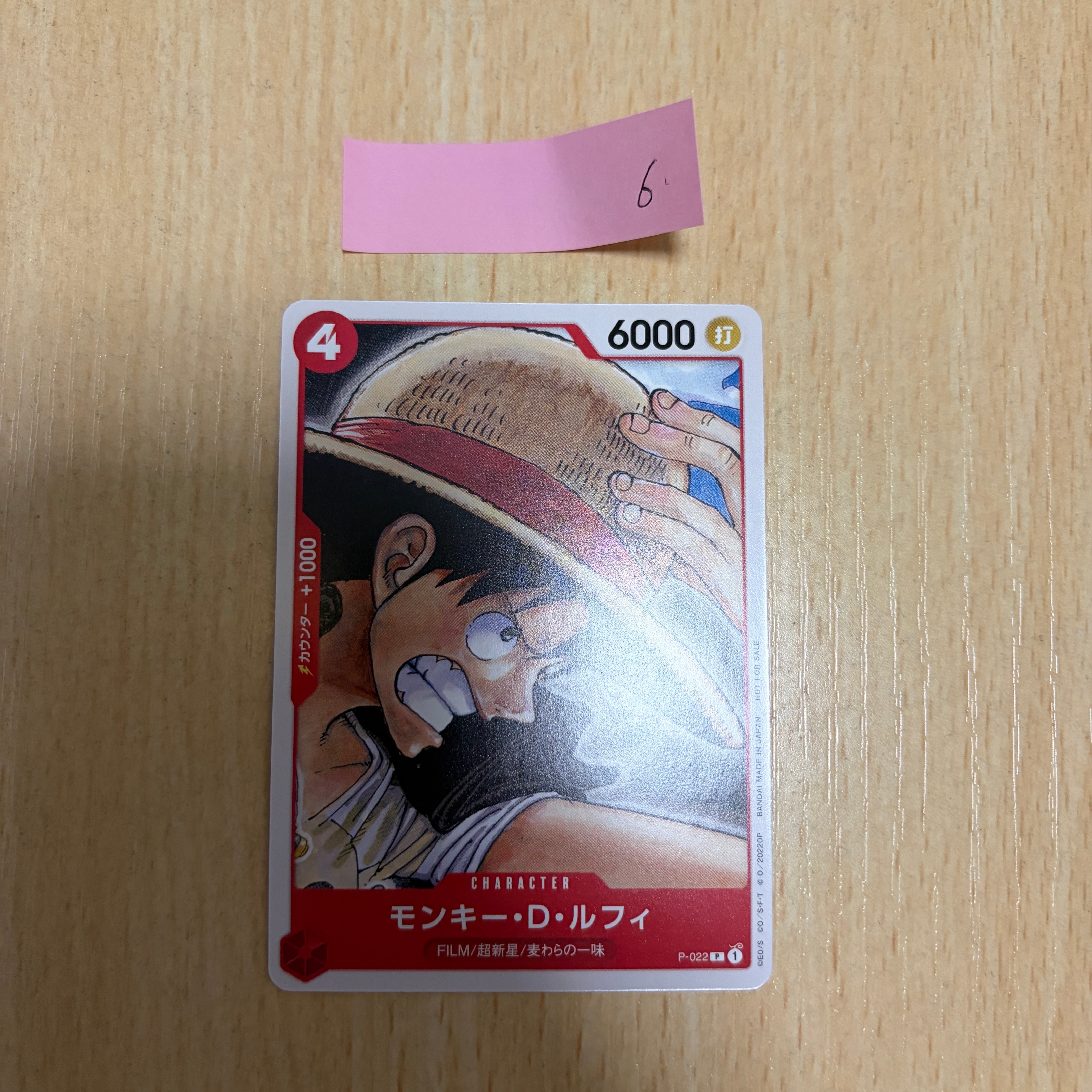モンキー・D・ルフィ [P-022]  (「ONE PIECE FILM RED」映画特典 チュートリアルデッキ)