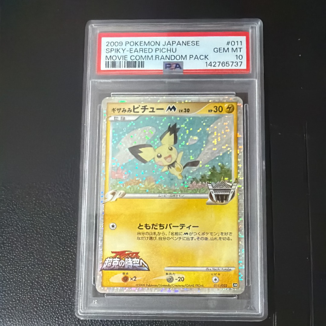 ギザみみピチューM [M 011/022](ランダムパック2009「アルセウス超克の時空へ 映画公開記念」)