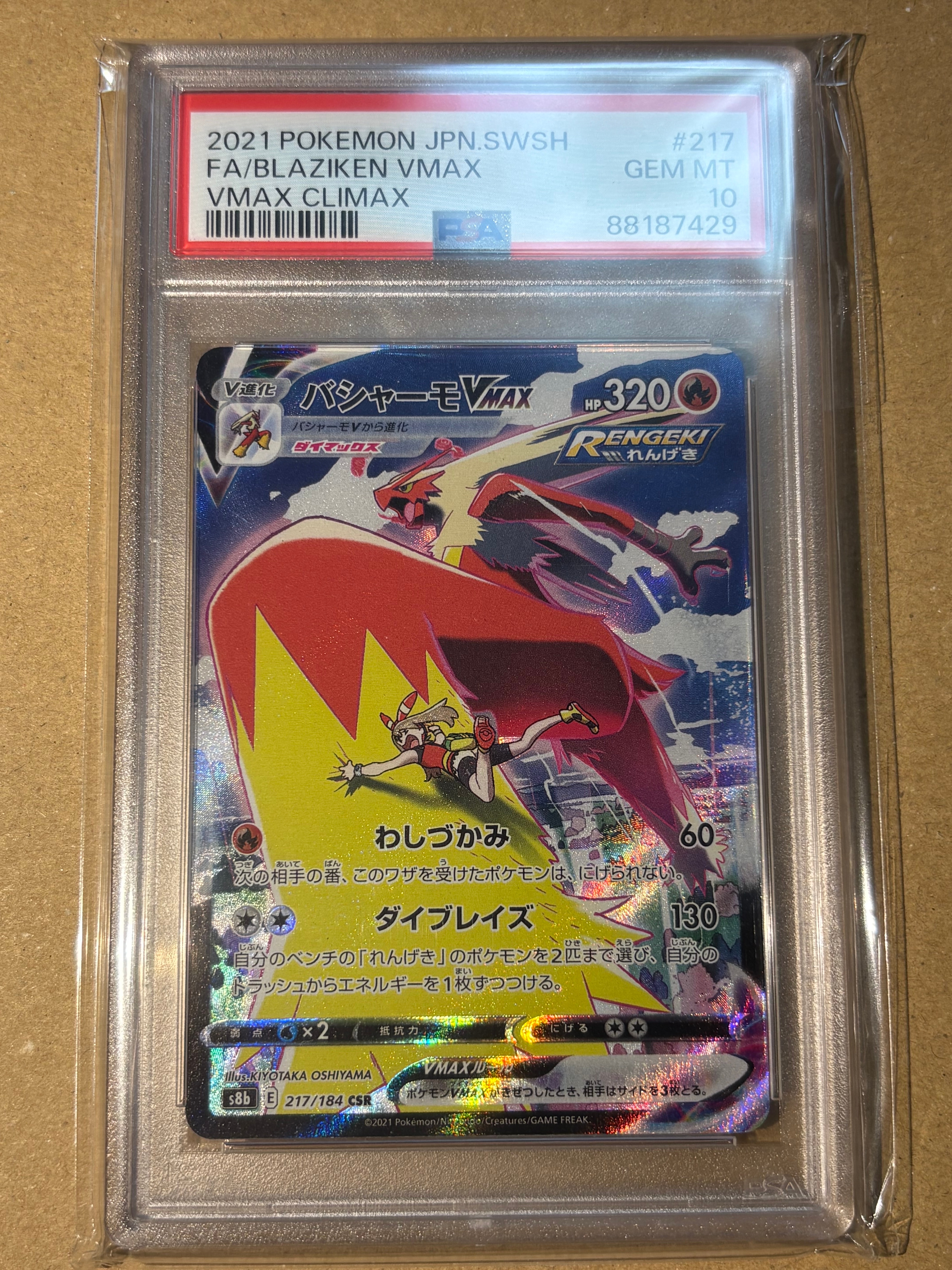 バシャーモVMAX CSR[S8b 217/184](ハイクラスパック「VMAXクライマックス」)