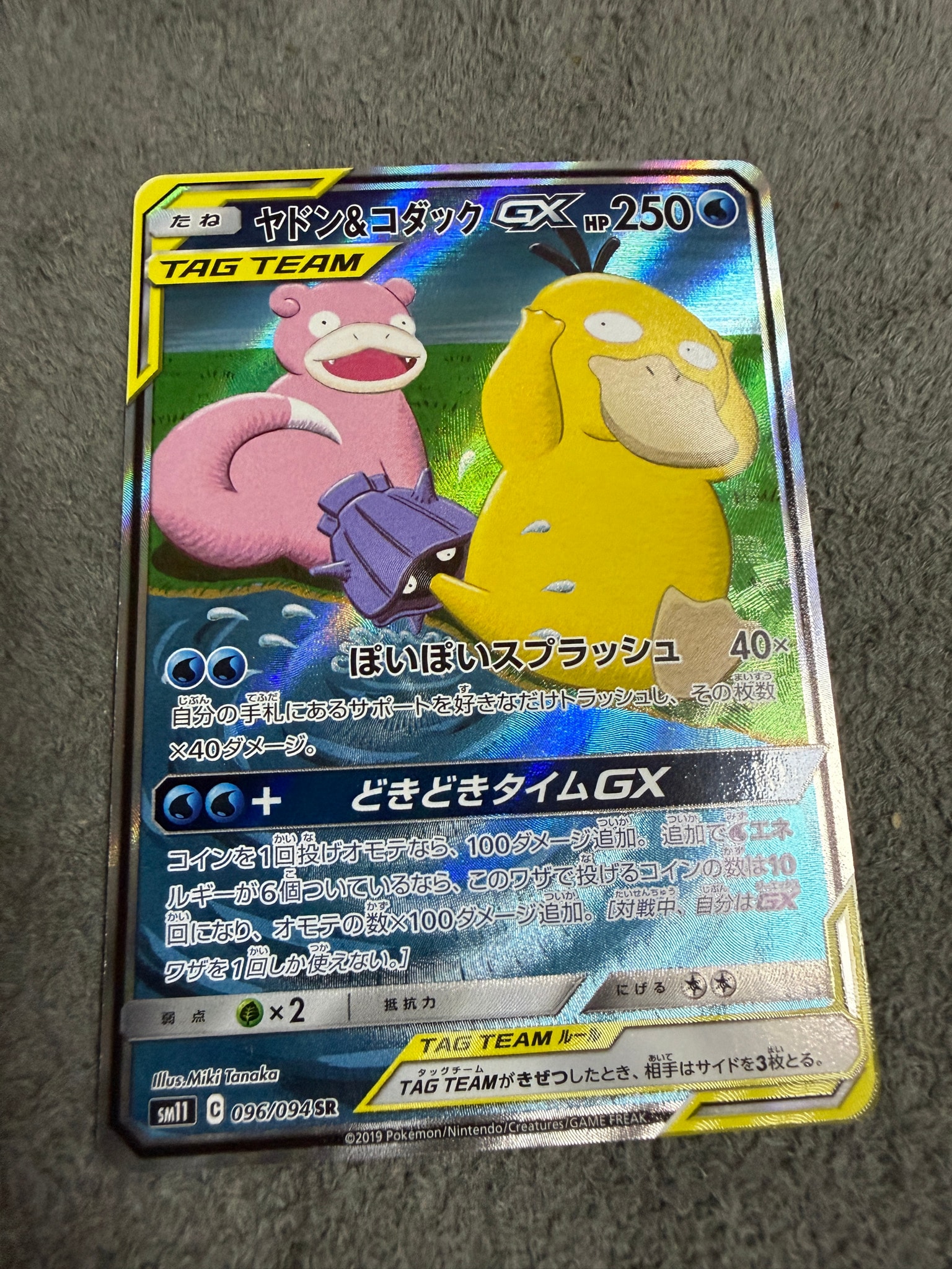 ヤドン&コダックGX SR: SA[SM11 096/094](拡張パック「ミラクルツイン