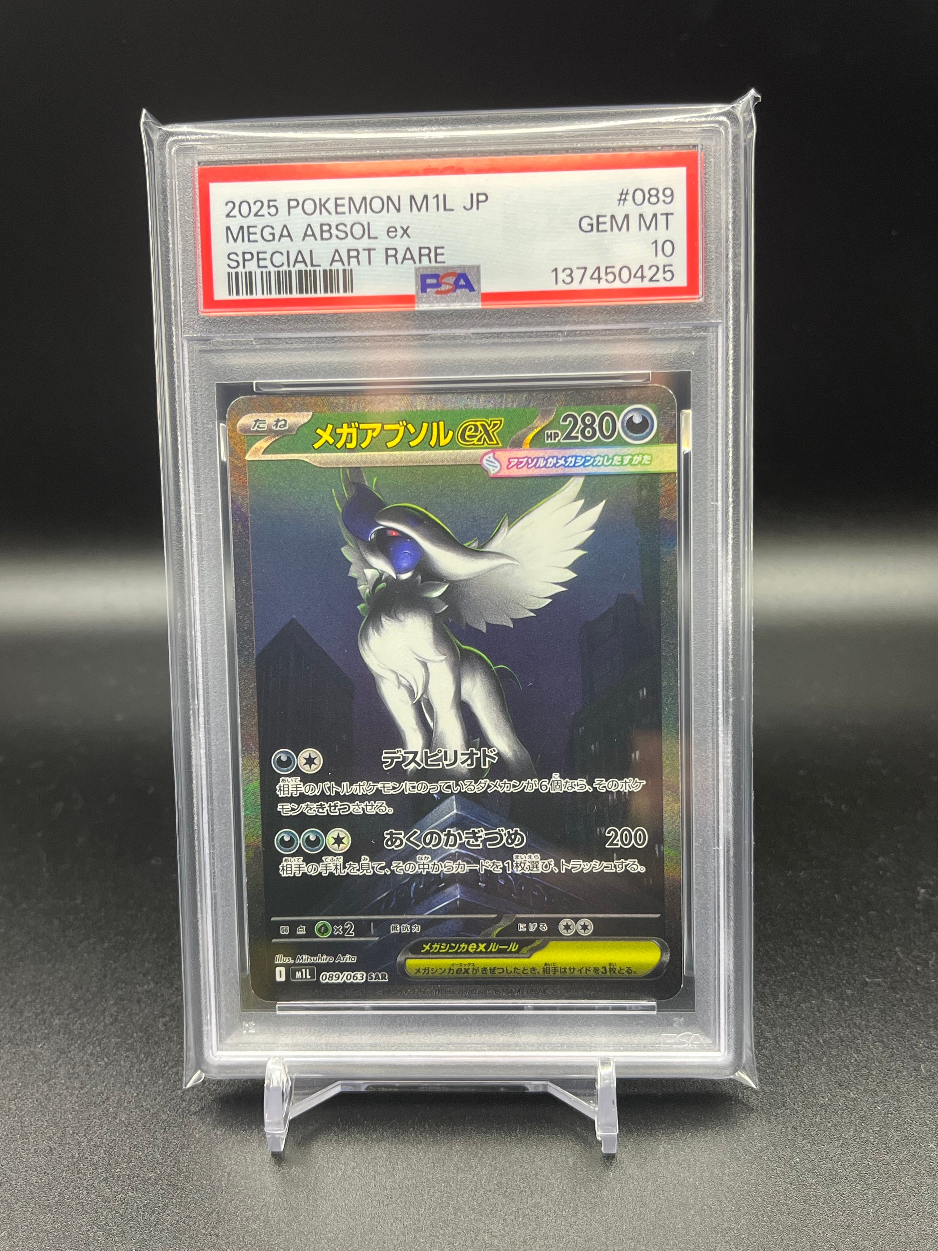 メガアブソルex SAR [M1L 089/063](拡張パック「メガブレイブ」)