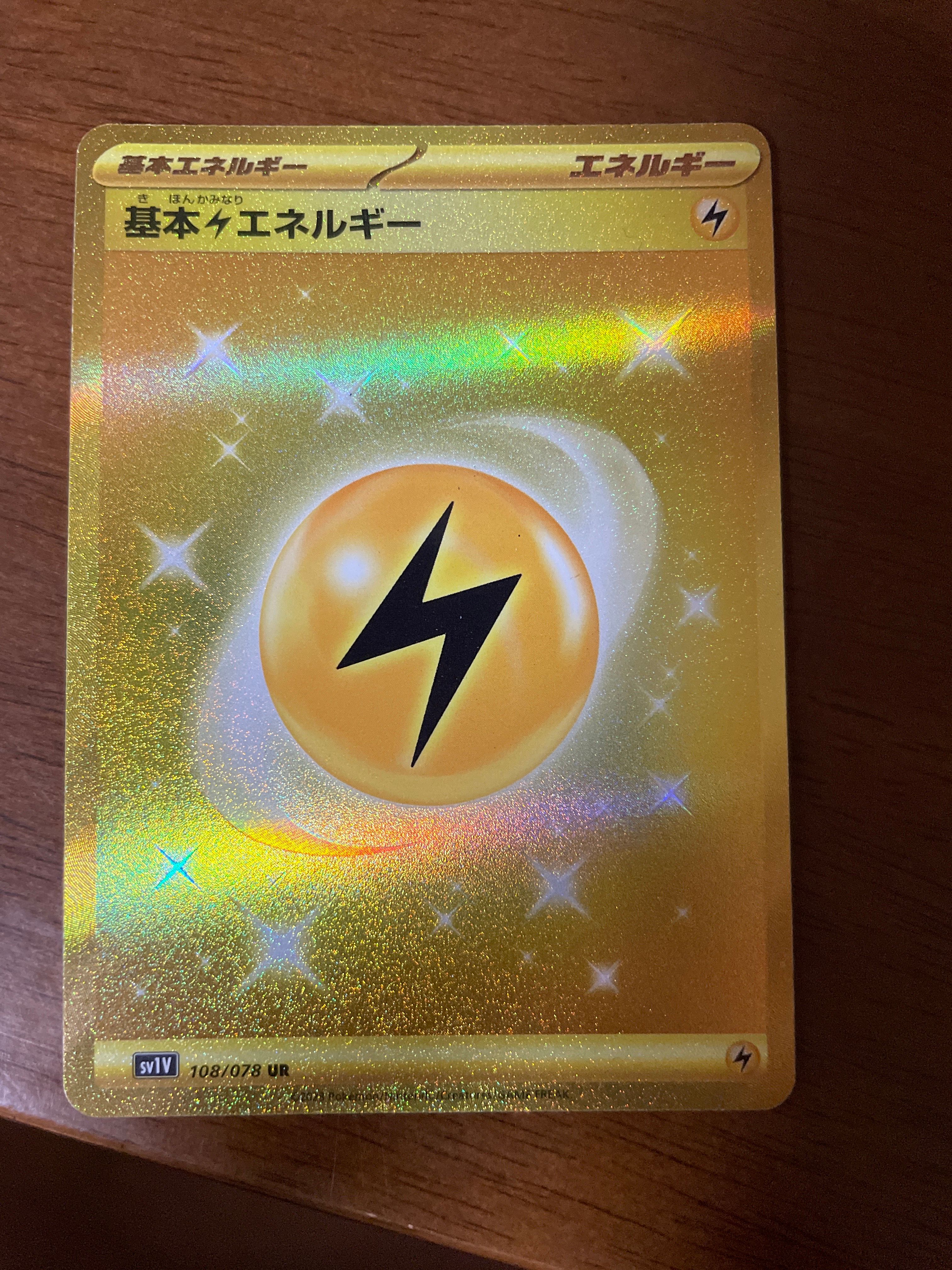 基本雷エネルギー UR[SV1V 108/078](スカーレット&バイオレット 拡張パック「バイオレットex」)