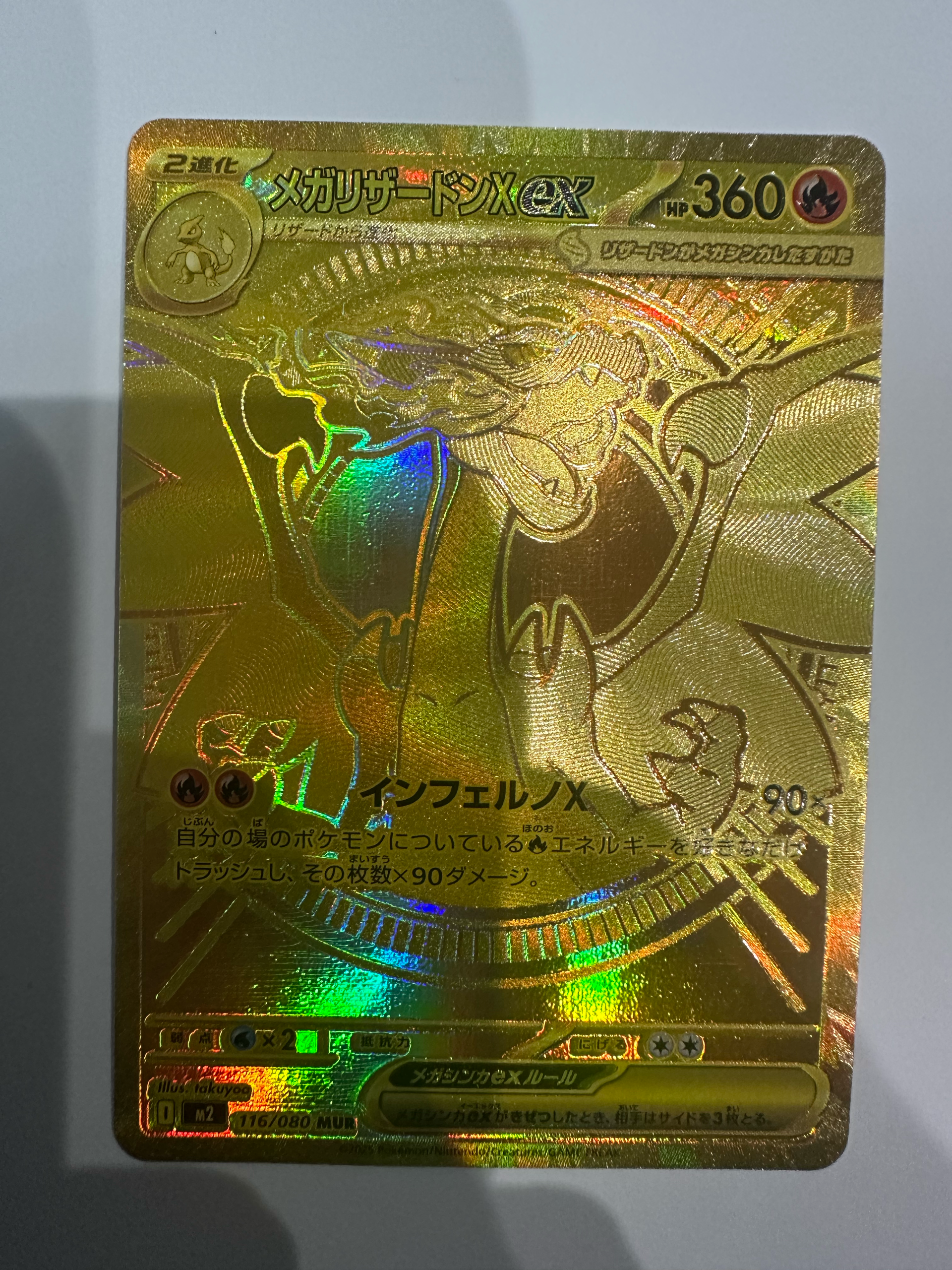 メガリザードンXex MUR [M2 116/080](拡張パック「インフェルノX」)