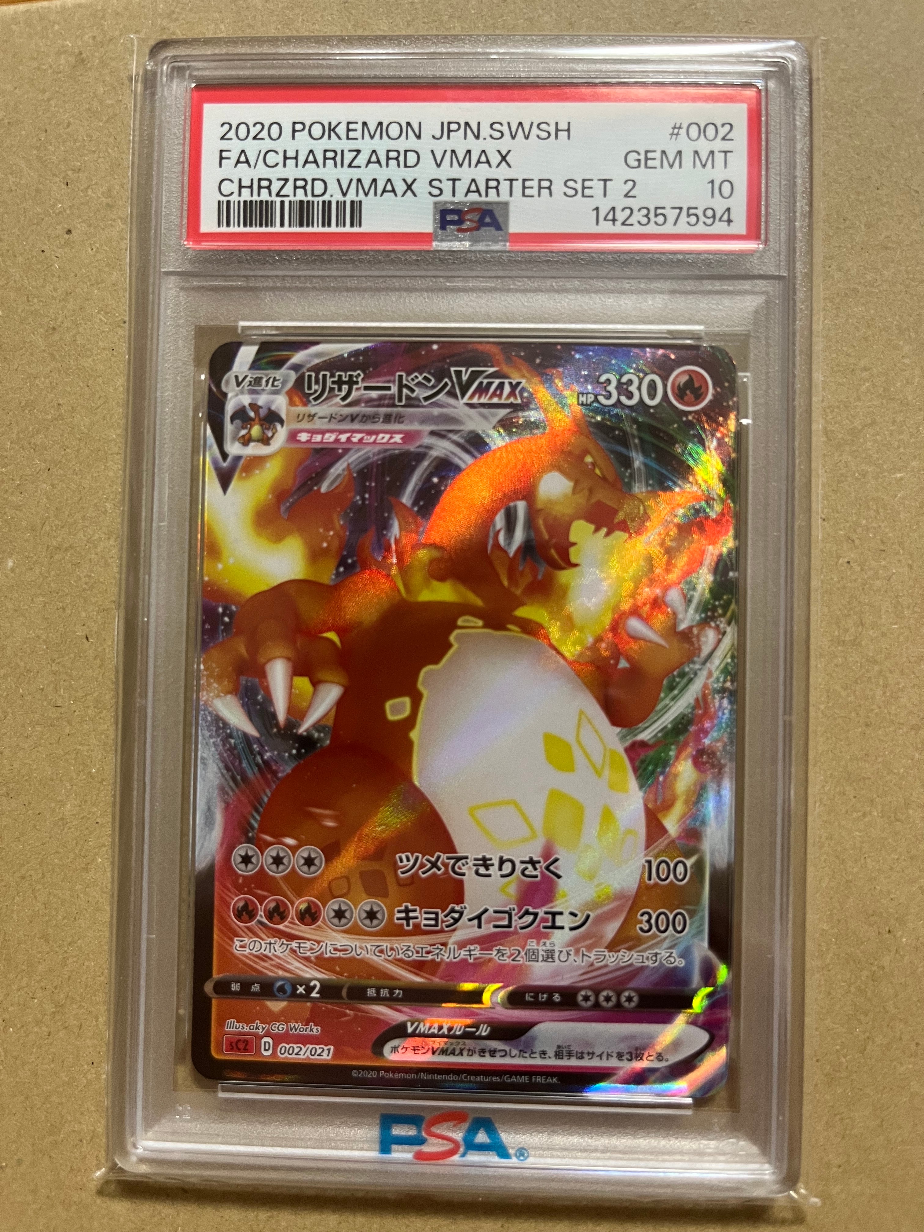 リザードンVMAX:SC2 [SC2 002/021](ソード&シールド「VMAX 対戦トリプルスターターセット」リザードン)