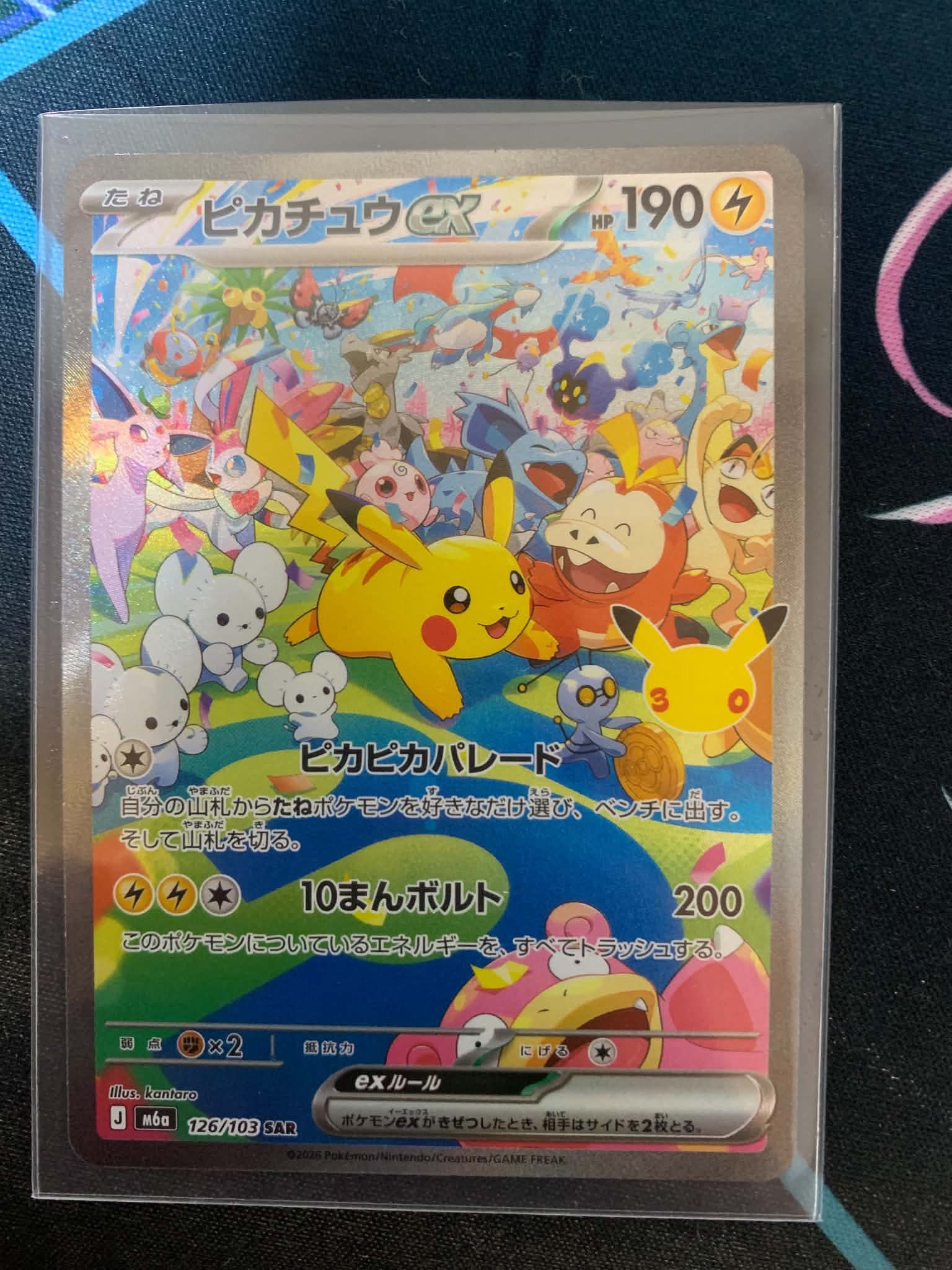 ピカチュウex SAR [M6a 126/103](拡張パック「30th CELEBRATION」)