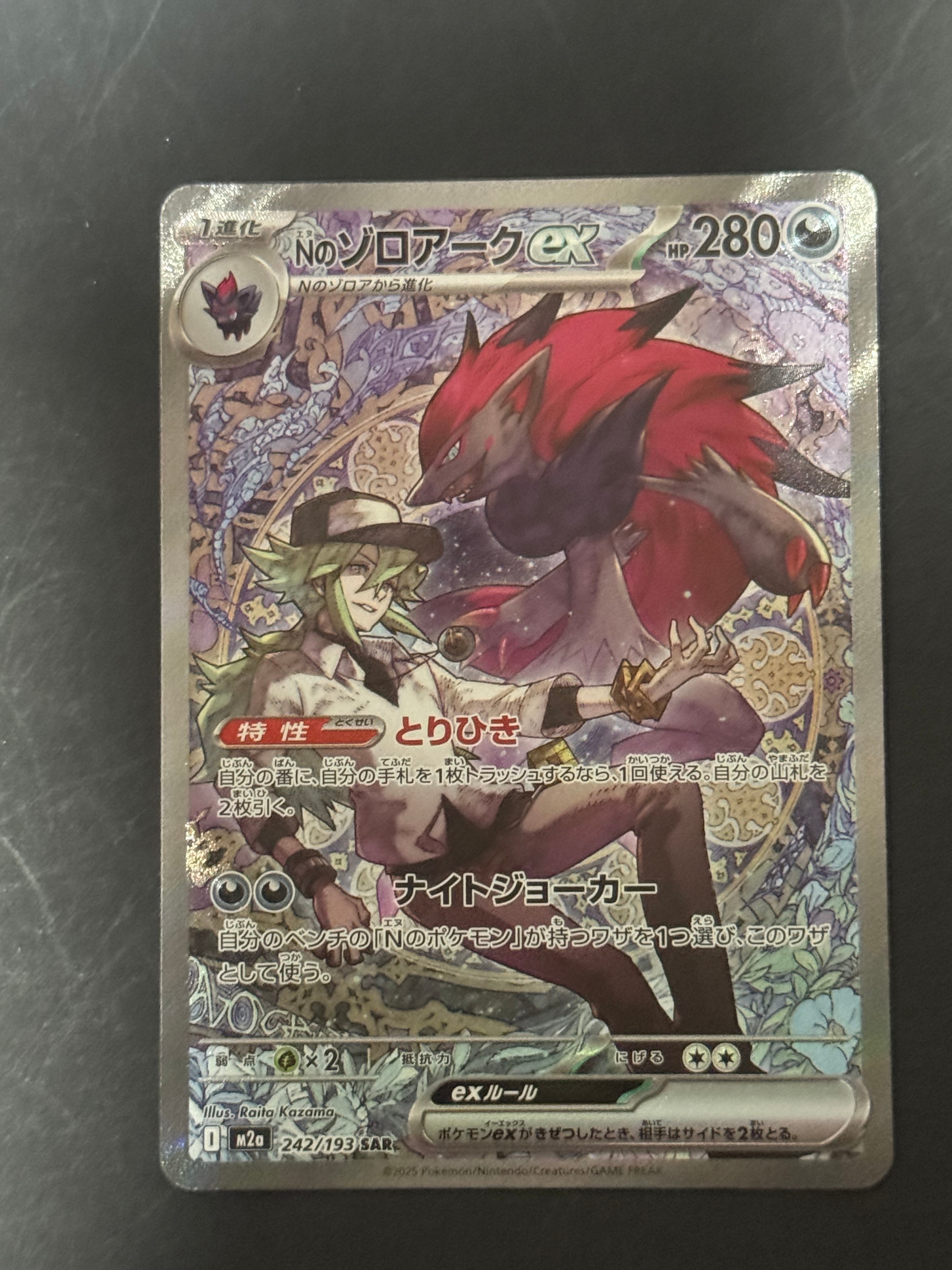Nのゾロアークex SAR [M2a 242/193](ハイクラスパック「MEGAドリームex」)