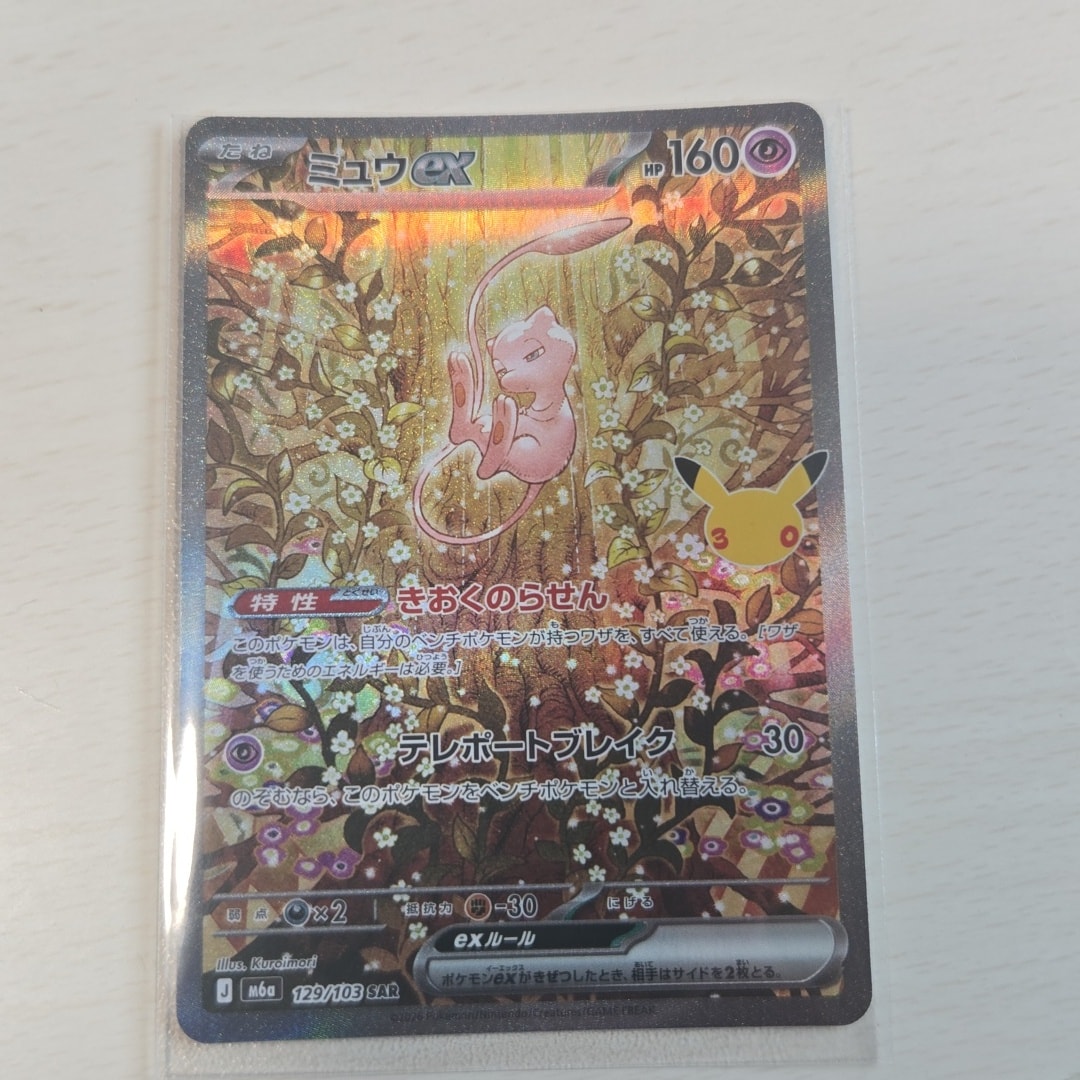 ミュウex SAR [M6a 129/103](拡張パック「30th CELEBRATION」)