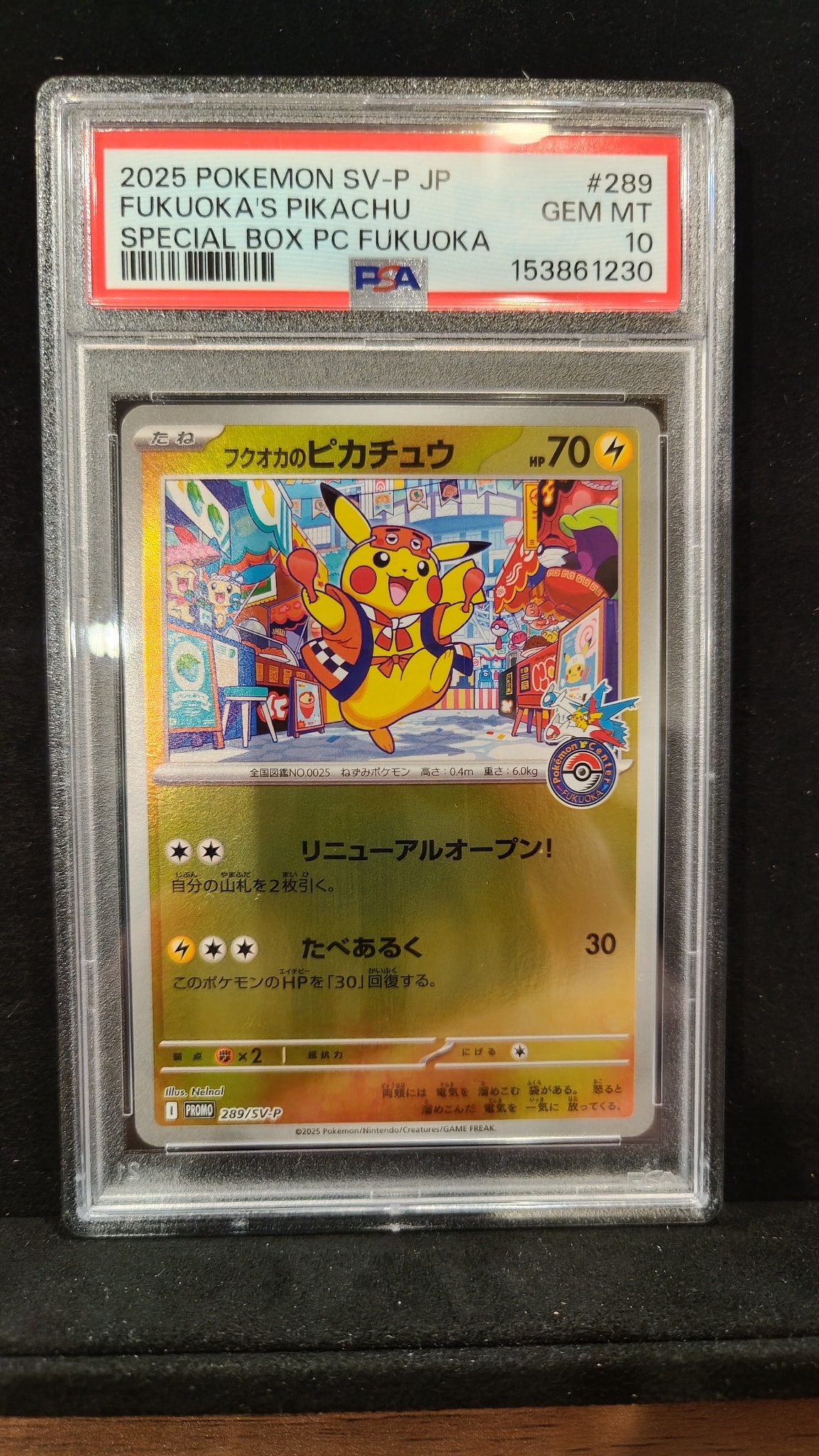 フクオカのピカチュウ P [SV-P 289](スペシャルBOX「ポケモンセンターフクオカ」)