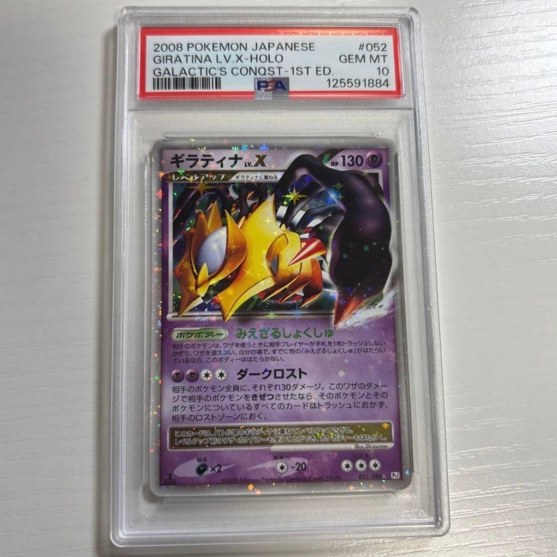 ARS10+】ギラティナLV.X ☆ :1ED [Pt1 052/096](拡張パック「ギンガの