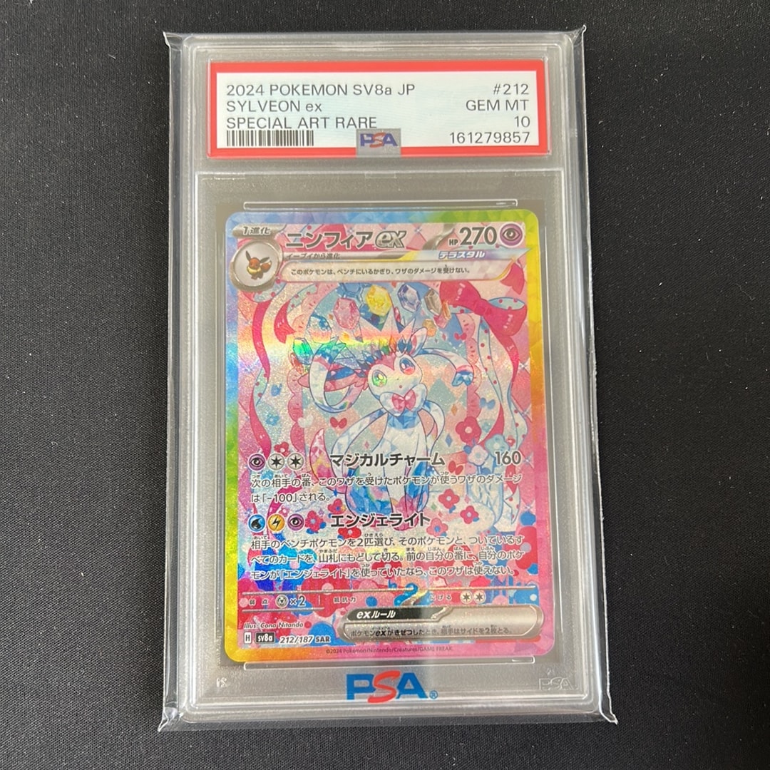 ニンフィアex SAR [SV8a 212/187](ハイクラスパック「テラスタルフェス