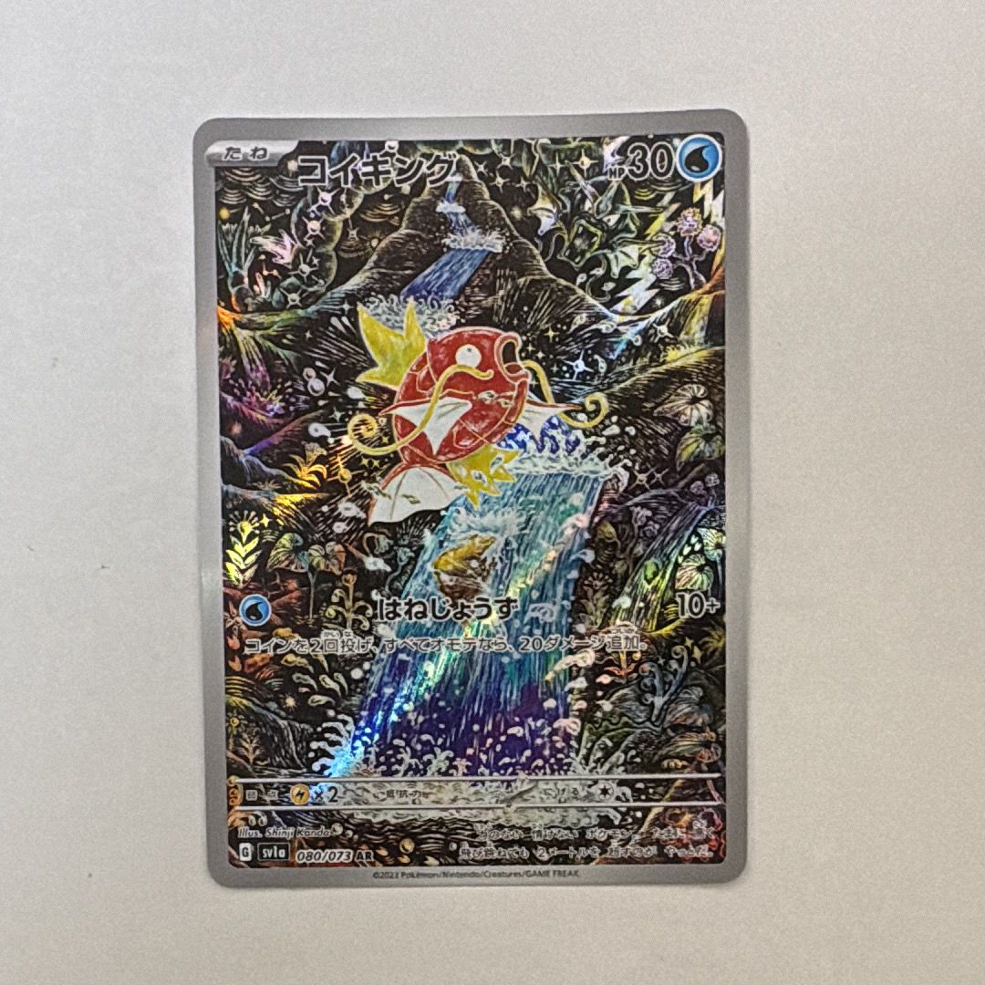 コイキング AR[SV1a 080/073](スカーレット&バイオレット 拡張パック「トリプレットビート」)