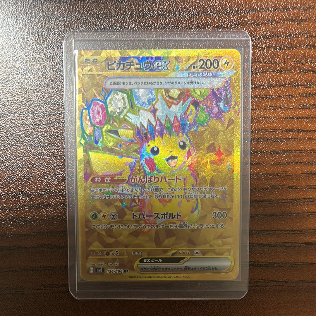 ピカチュウex UR [SV8 136/106](拡張パック「超電ブレイカー」)