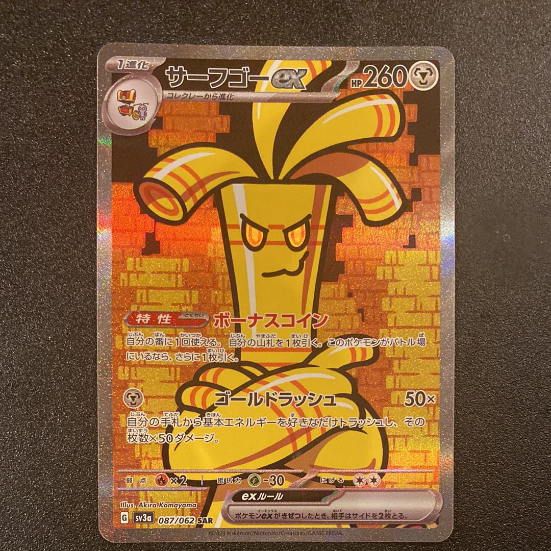 サーフゴーex SAR[SV3a 087/062](強化拡張パック「レイジングサーフ」)