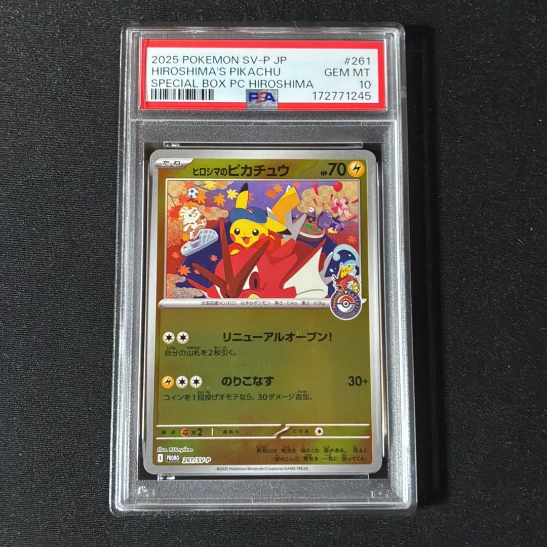 ヒロシマのピカチュウ P [SV-P 261](スペシャルBOX「ポケモンセンターヒロシマ」)