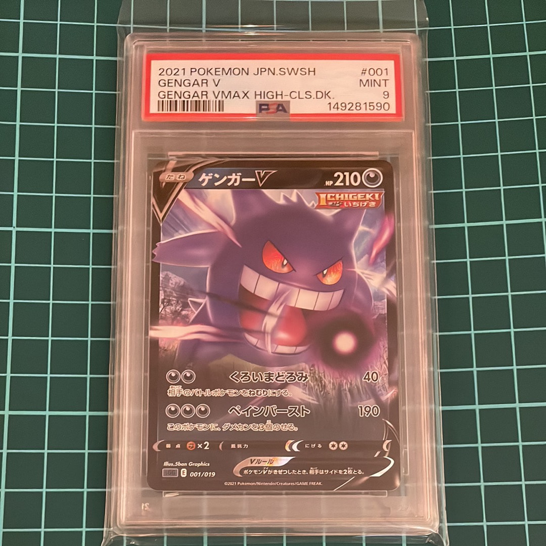 PSA10 ゲンガー V 001/019 ポケモンカードゲーム PSA10 ゲンガーV 001 PSA10 ゲンガー V 001/019 ポケモンカードゲーム PSA10 ゲンガーV 001