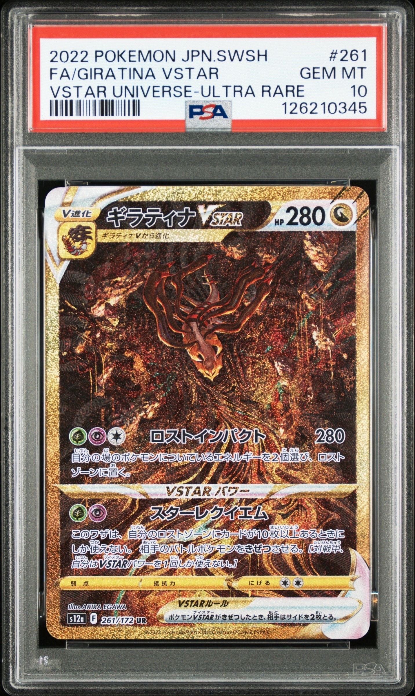 ギラティナVSTAR UR[s12a 261/172](ハイクラスパック「VSTARユニバース」)