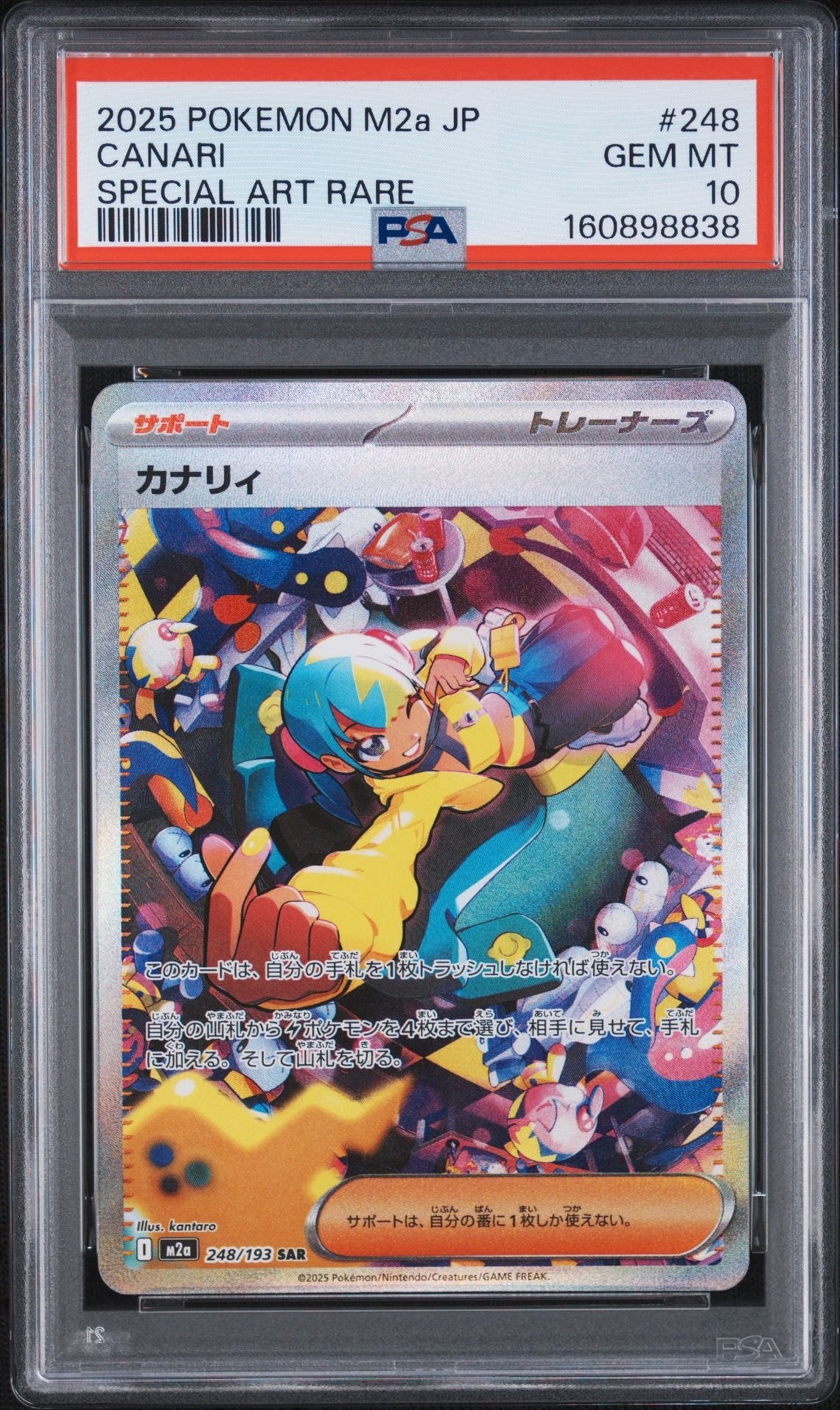カナリィ SAR [M2a 248/193](ハイクラスパック「MEGAドリームex」)通販