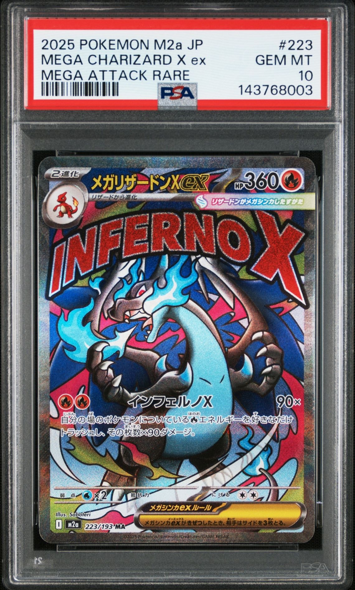 メガリザードンXex MA [M2a 223/193](ハイクラスパック「MEGAドリームex」)