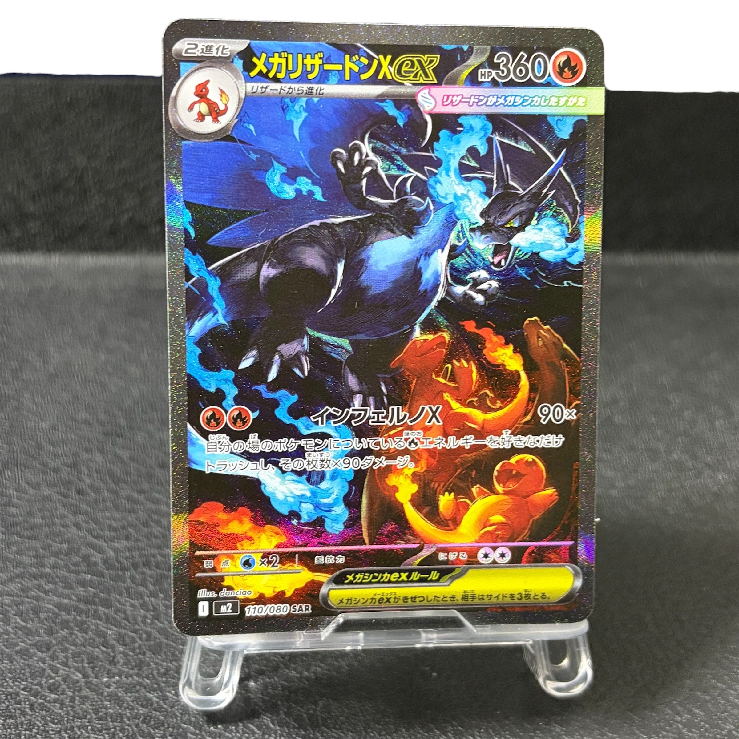 メガリザードンXex SAR [M2 110/080](拡張パック「インフェルノX」)