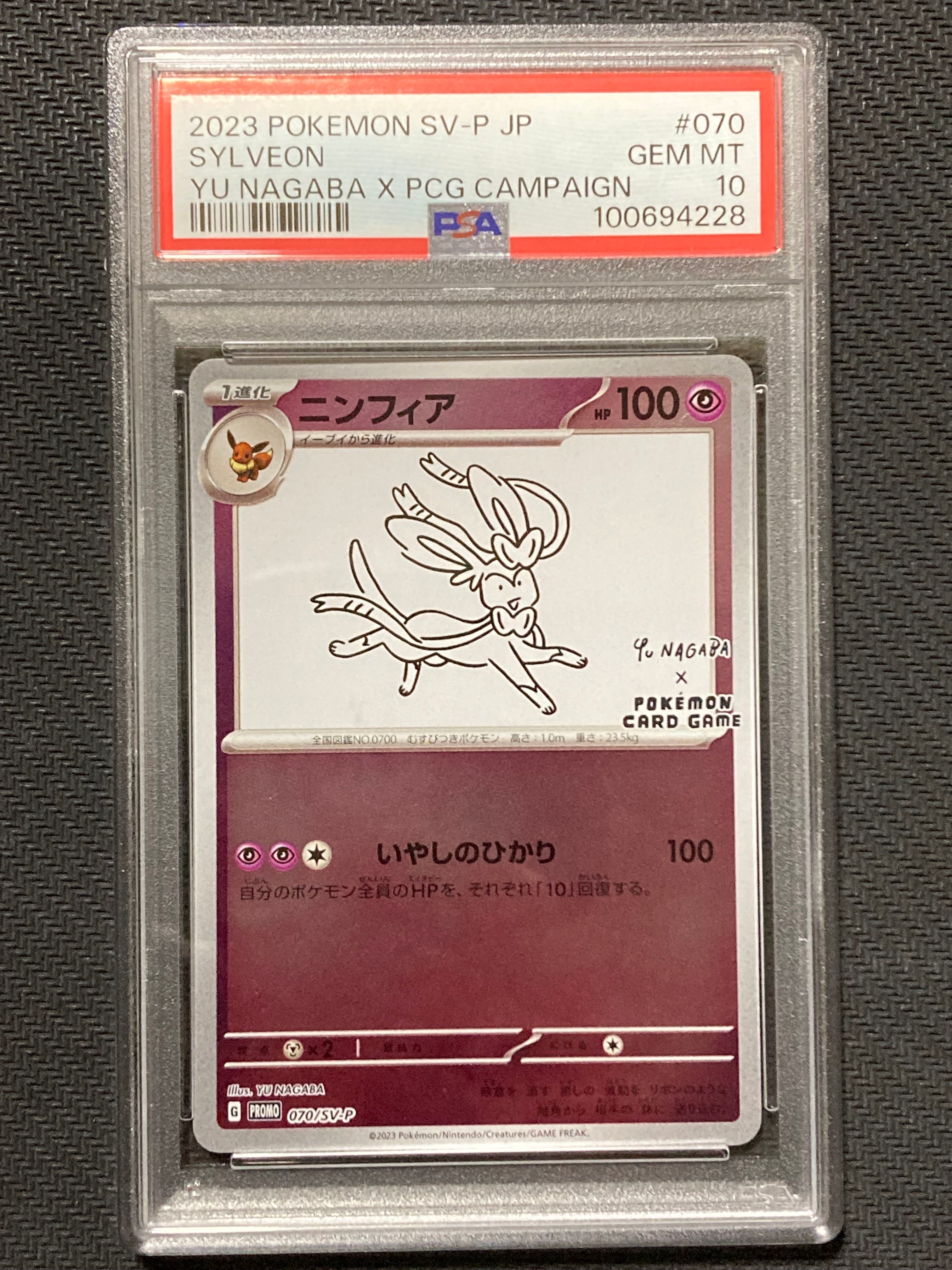 ニンフィア: プロモ [SV-P 070](「YU NAGABA×ポケモンカードゲーム」プロモーションカード「SV-P」)