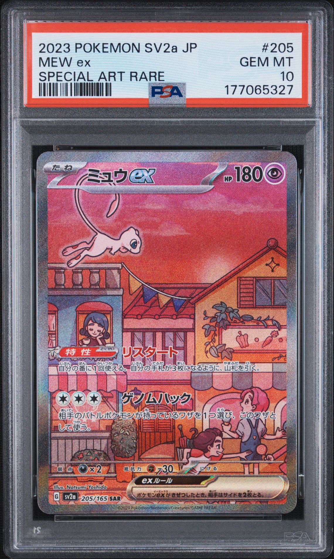 ミュウex SAR[SV2a 205/165](強化拡張パック「ポケモンカード151