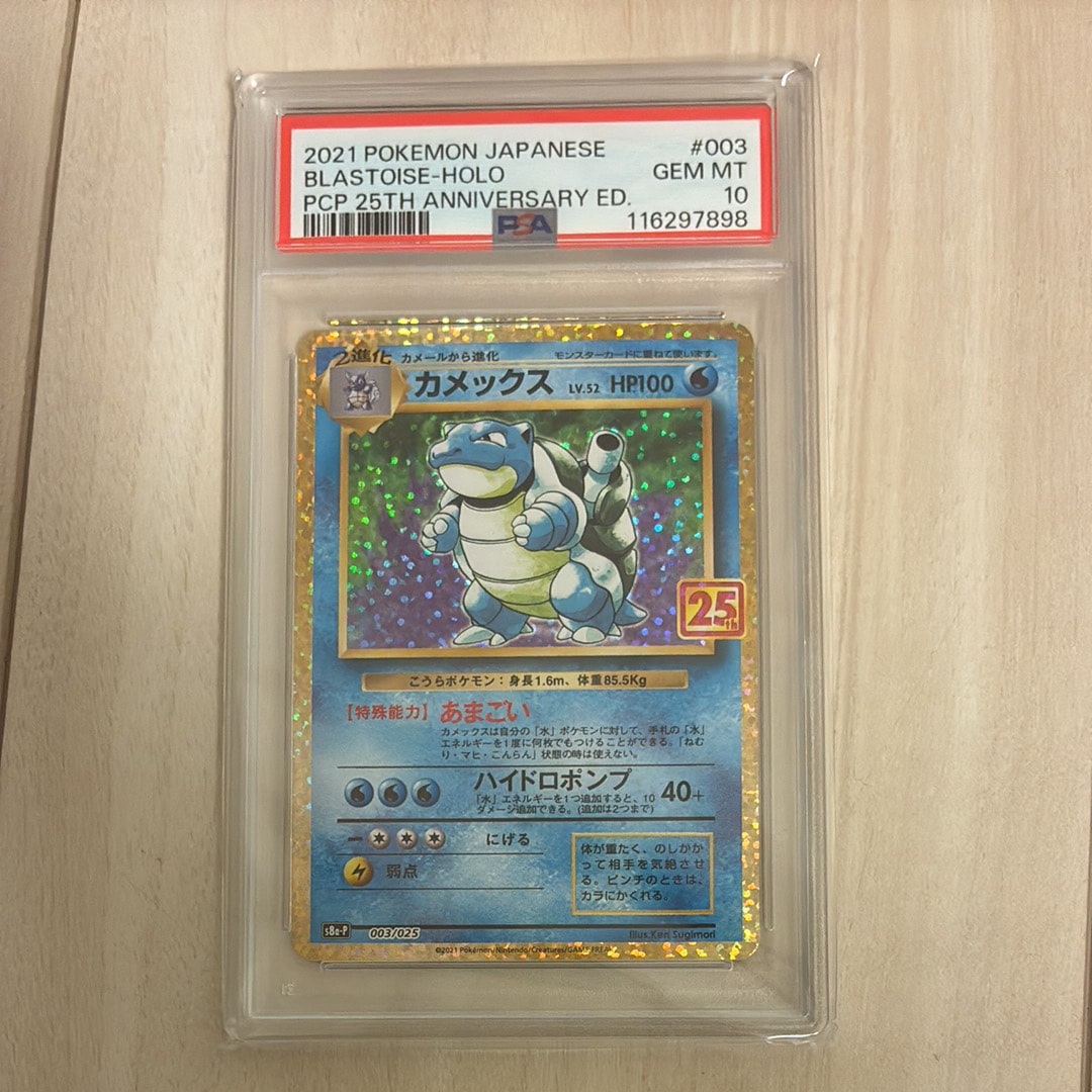 PSA10】カメックス: プロモ[S8a-P 003/025](プロモカードパック 25th