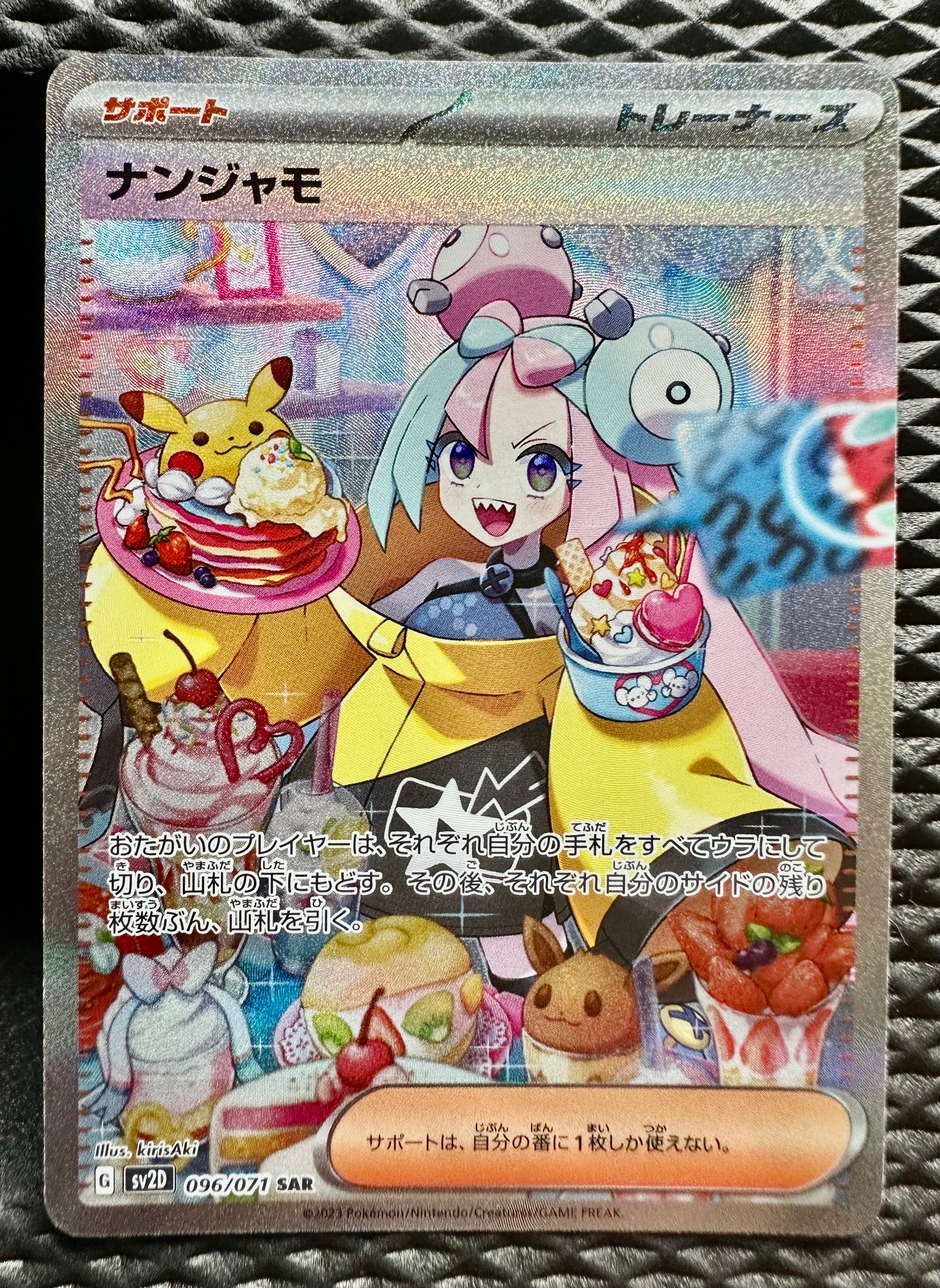 ナンジャモ SAR[SV2D 096/071](拡張パック「クレイバースト」)