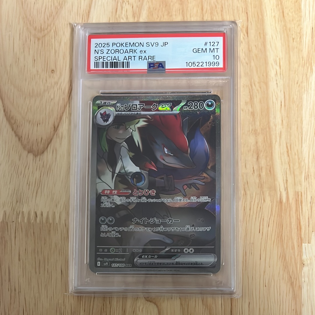 Nのゾロアークex SAR 「バトルパートナーズ」 PSA10 PSA10】Nのゾロアークex UR [SV9 131/100](拡張パック「バトル